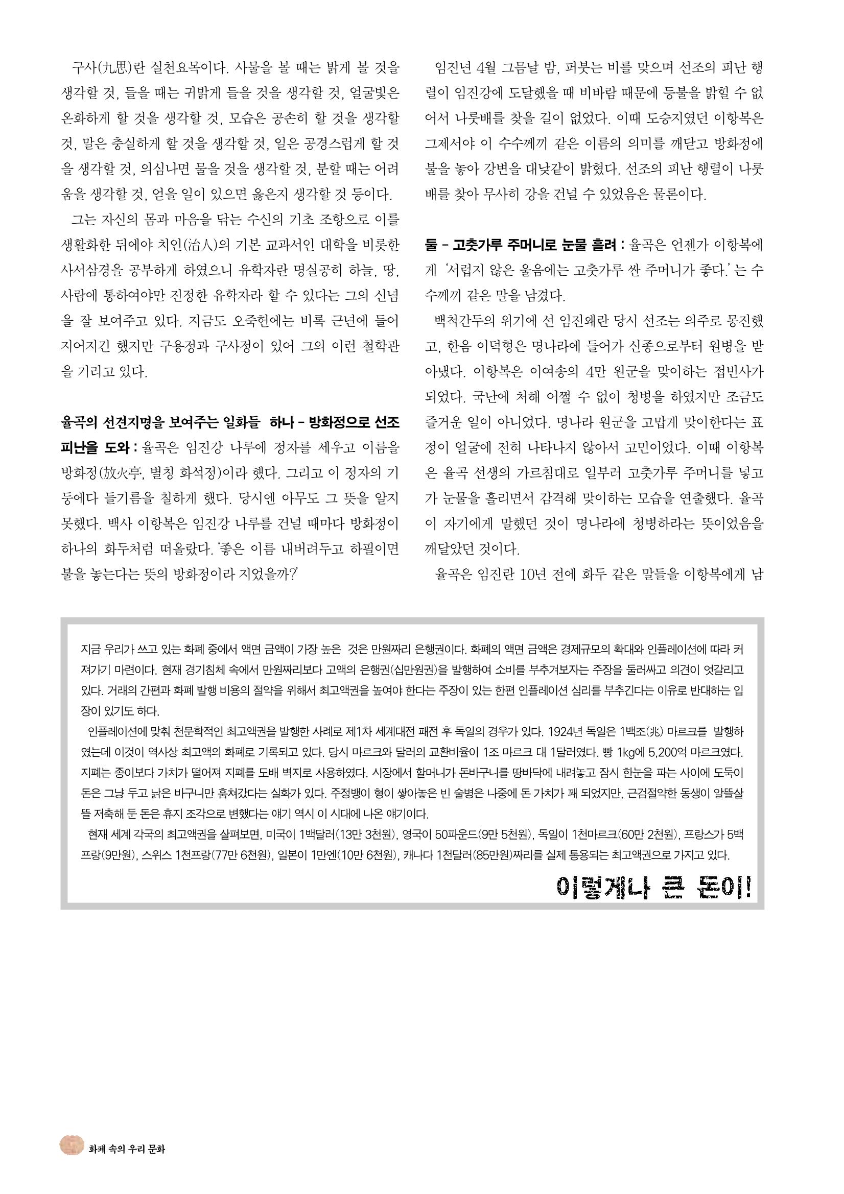 향토와 문화 vol.19 화폐속의 우리문화(2001년 3,4월) 62페이지
