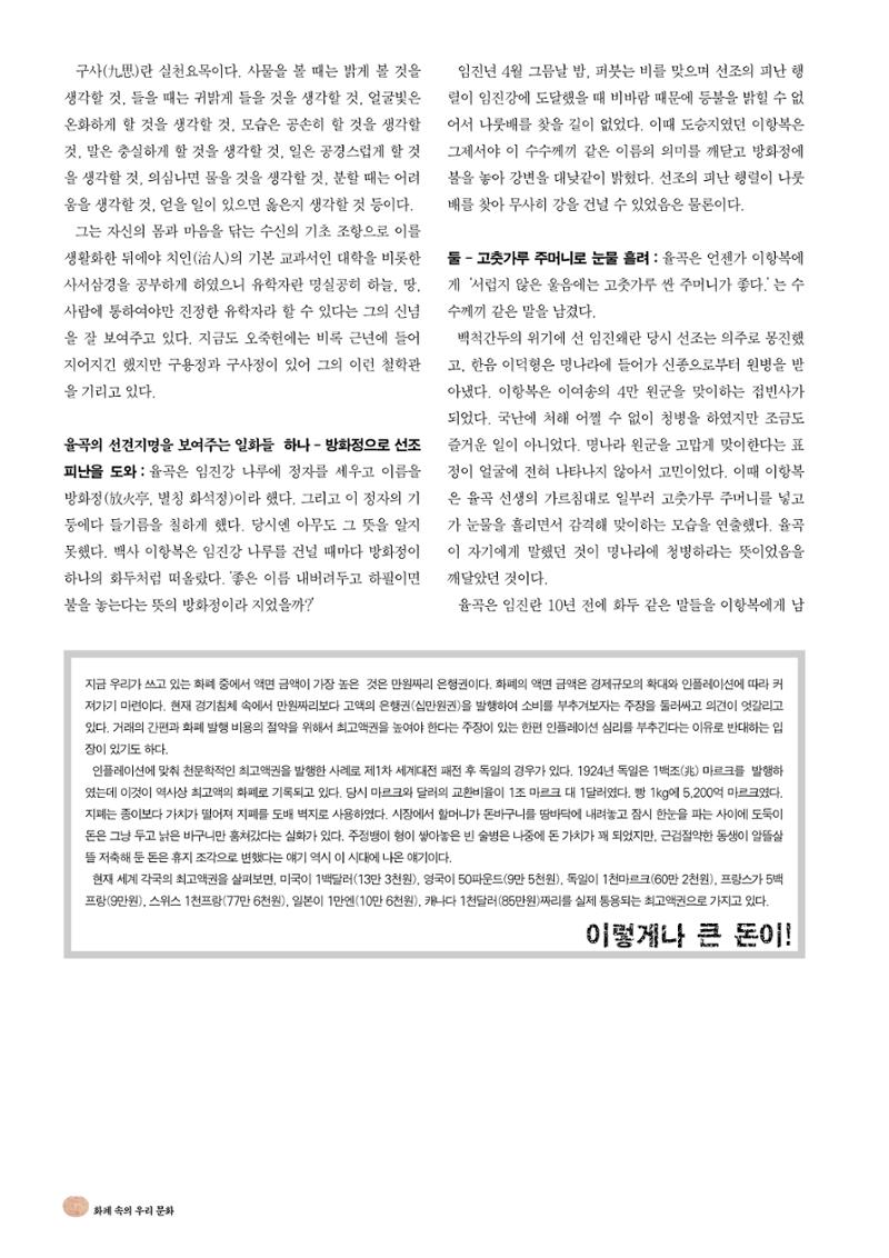 향토와 문화 vol.19 화폐속의 우리문화(2001년 3,4월) 62페이지