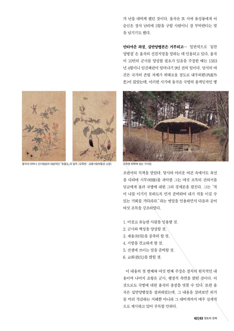 향토와 문화 vol.19 화폐속의 우리문화(2001년 3,4월) 63페이지