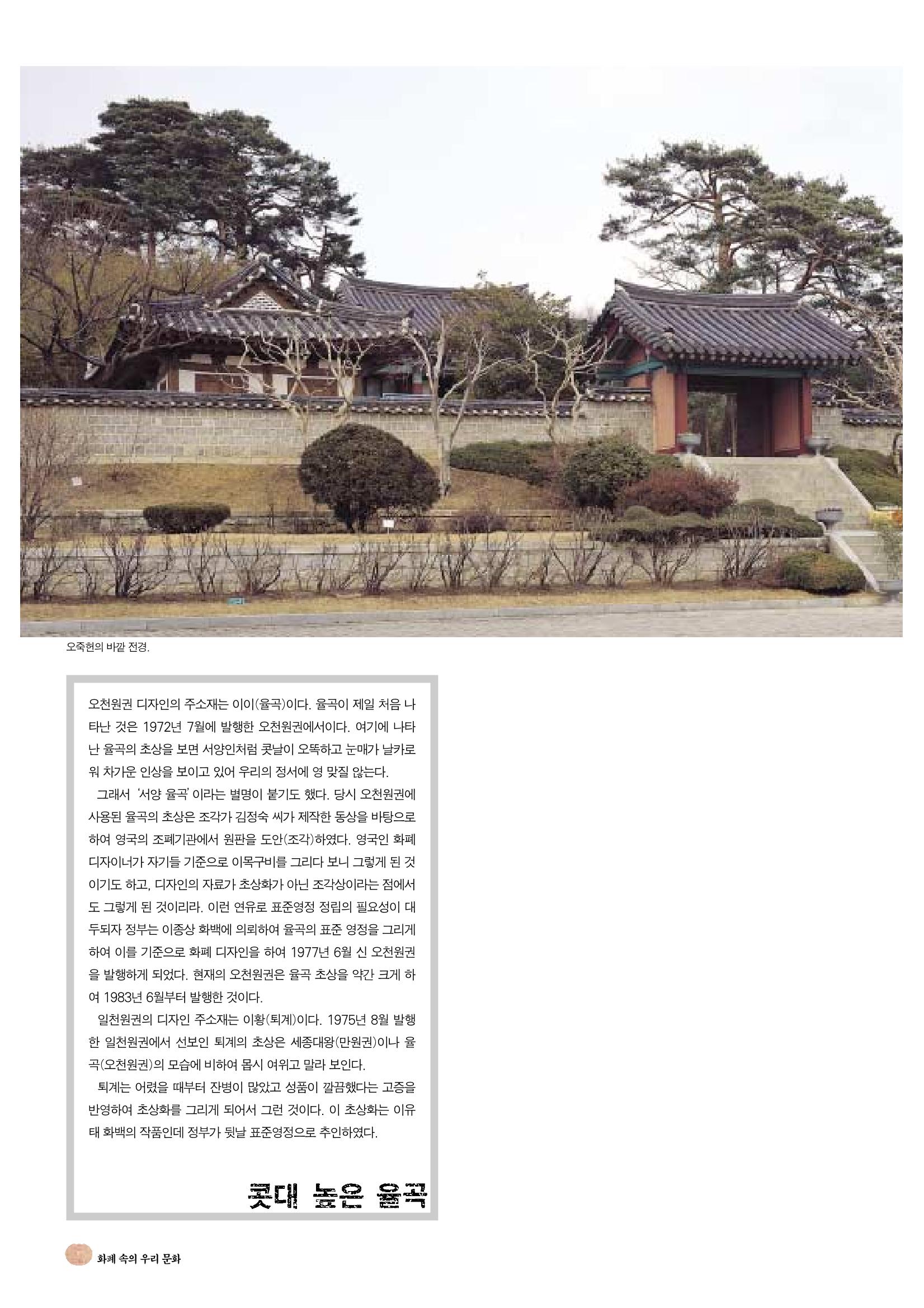 향토와 문화 vol.19 화폐속의 우리문화(2001년 3,4월) 64페이지