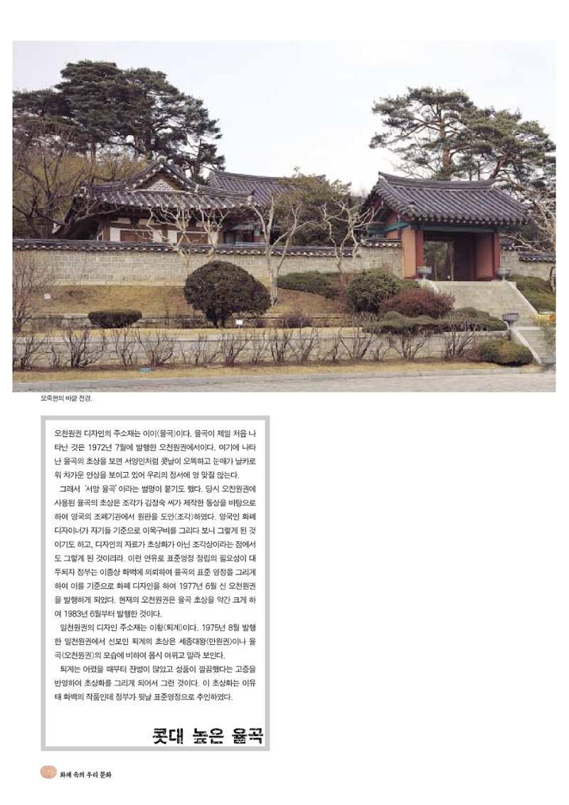 향토와 문화 vol.19 화폐속의 우리문화(2001년 3,4월) 64페이지
