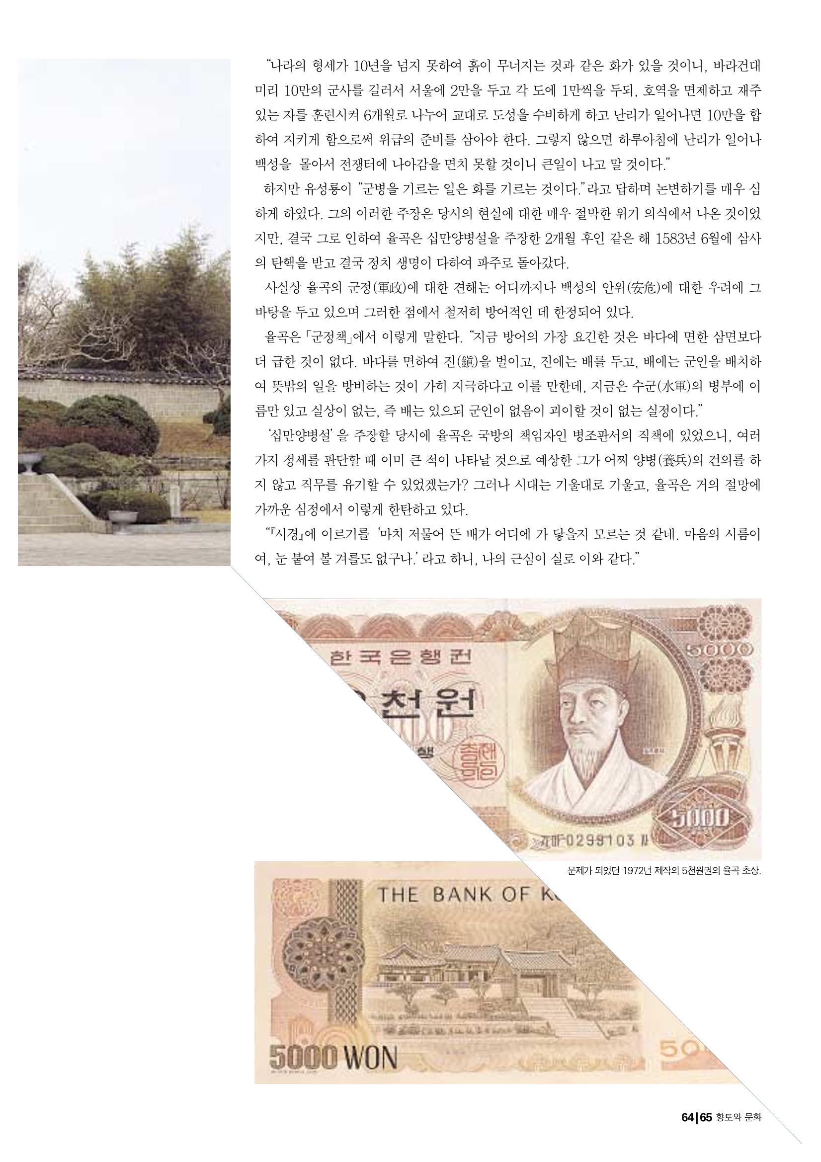 향토와 문화 vol.19 화폐속의 우리문화(2001년 3,4월) 65페이지