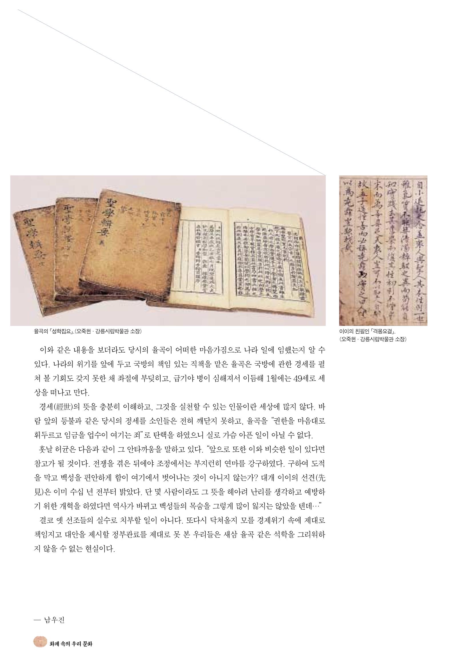 향토와 문화 vol.19 화폐속의 우리문화(2001년 3,4월) 66페이지