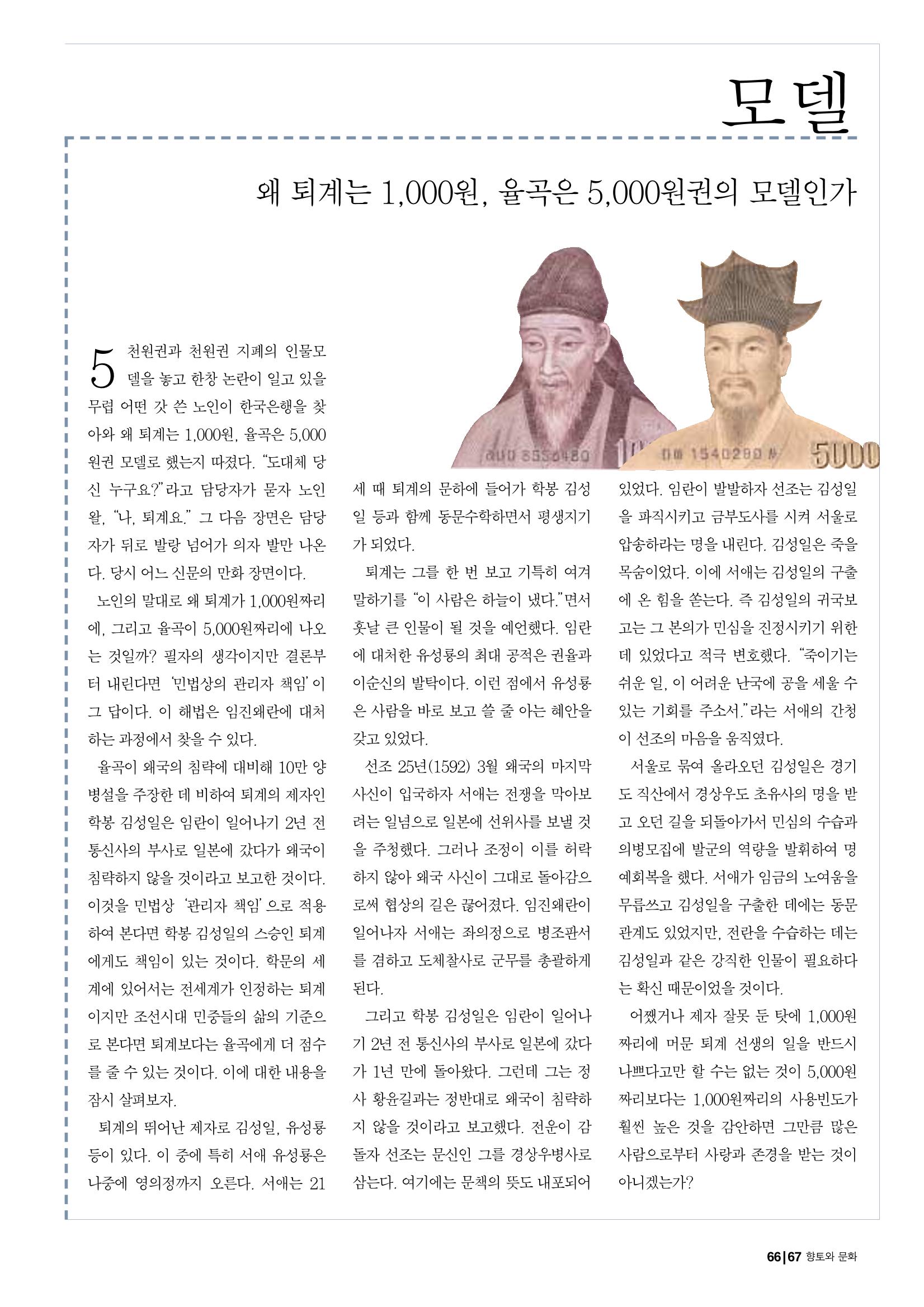 향토와 문화 vol.19 화폐속의 우리문화(2001년 3,4월) 67페이지