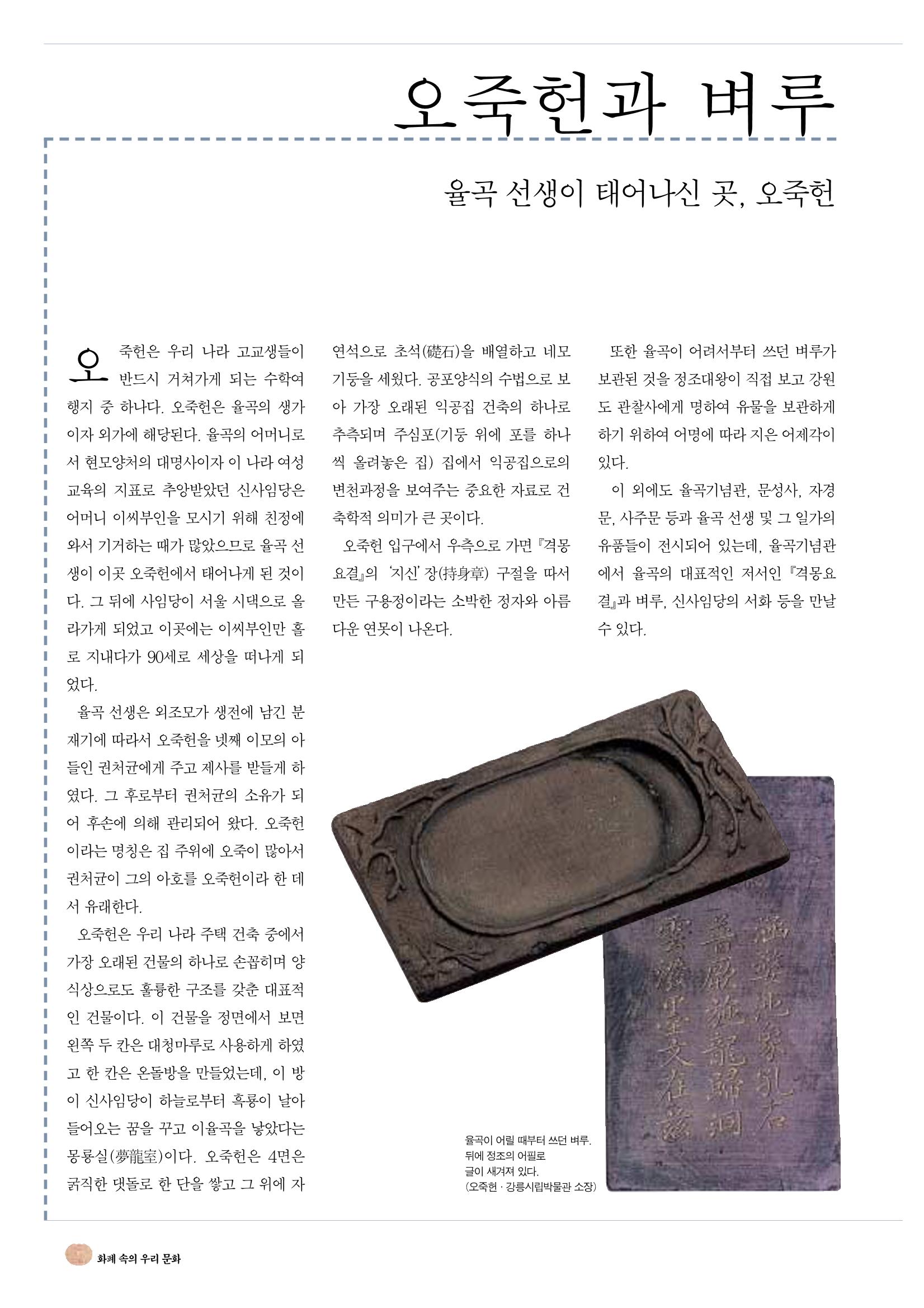 향토와 문화 vol.19 화폐속의 우리문화(2001년 3,4월) 68페이지