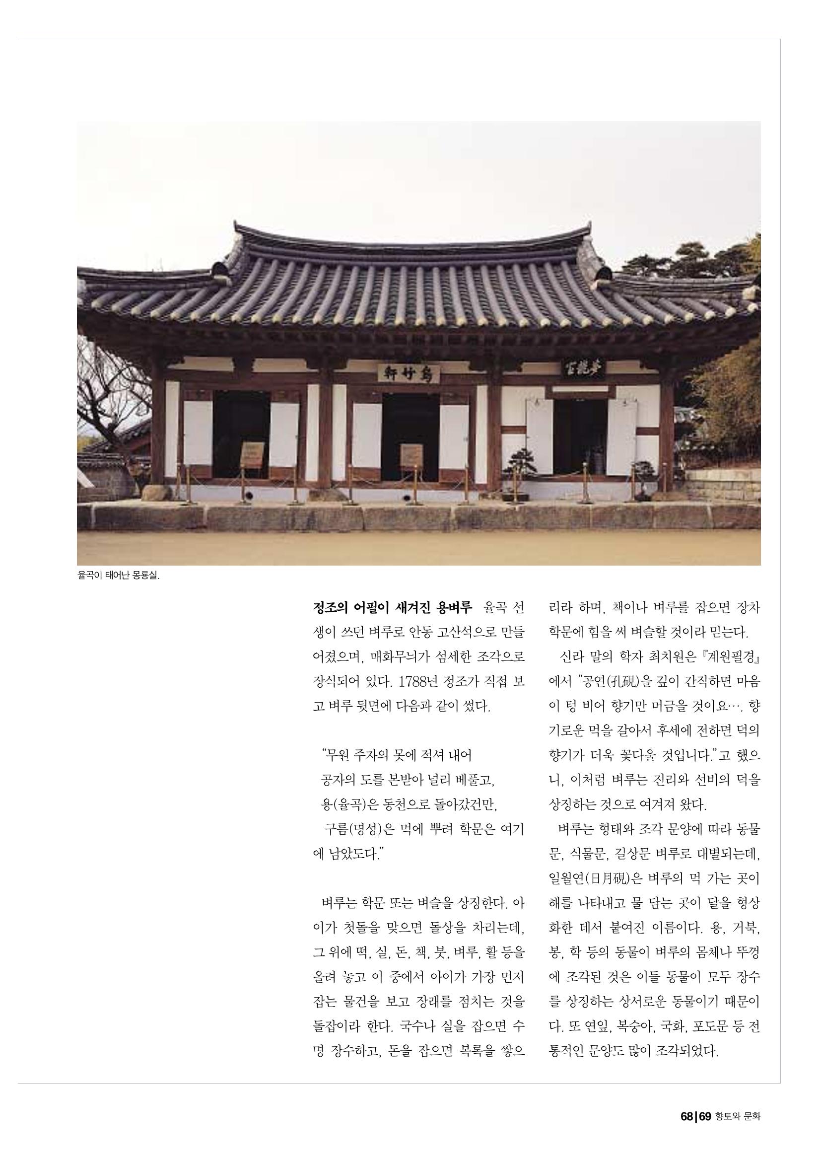 향토와 문화 vol.19 화폐속의 우리문화(2001년 3,4월) 69페이지