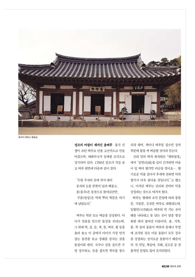 향토와 문화 vol.19 화폐속의 우리문화(2001년 3,4월) 69페이지