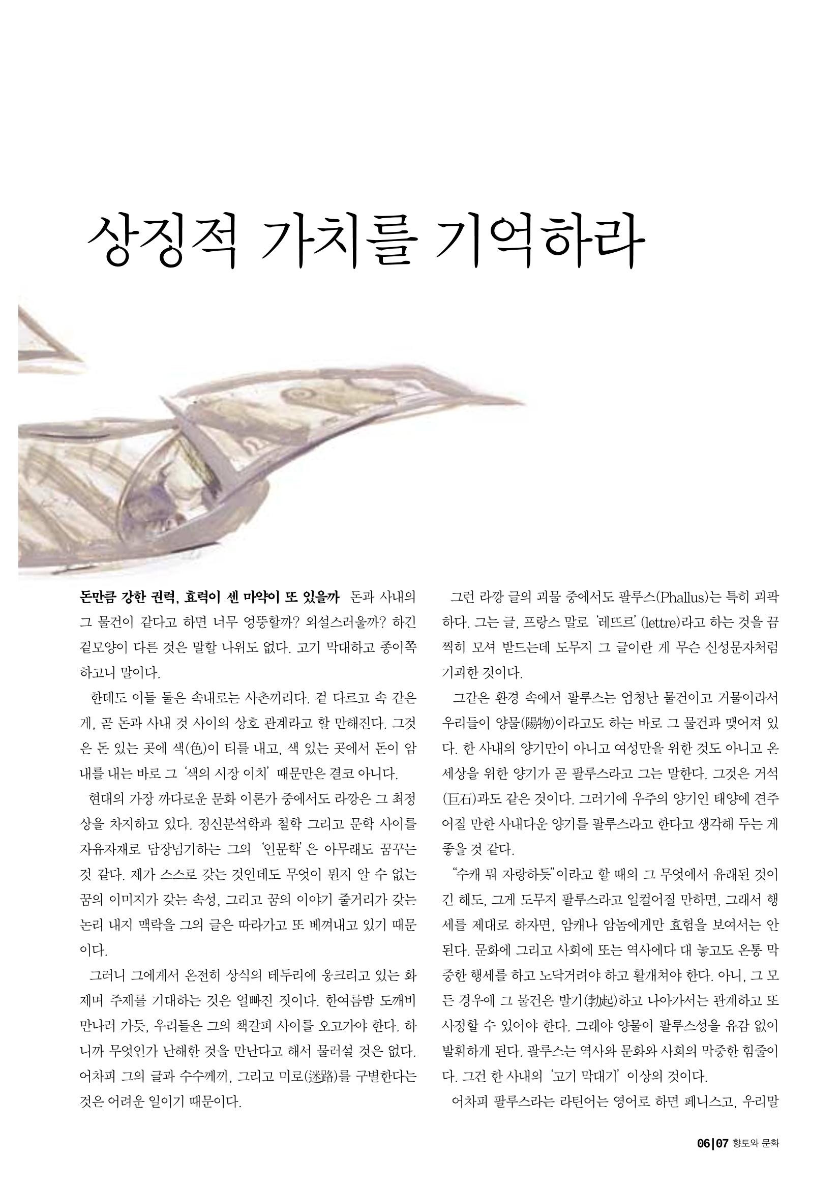 향토와 문화 vol.19 화폐속의 우리문화(2001년 3,4월) 7페이지