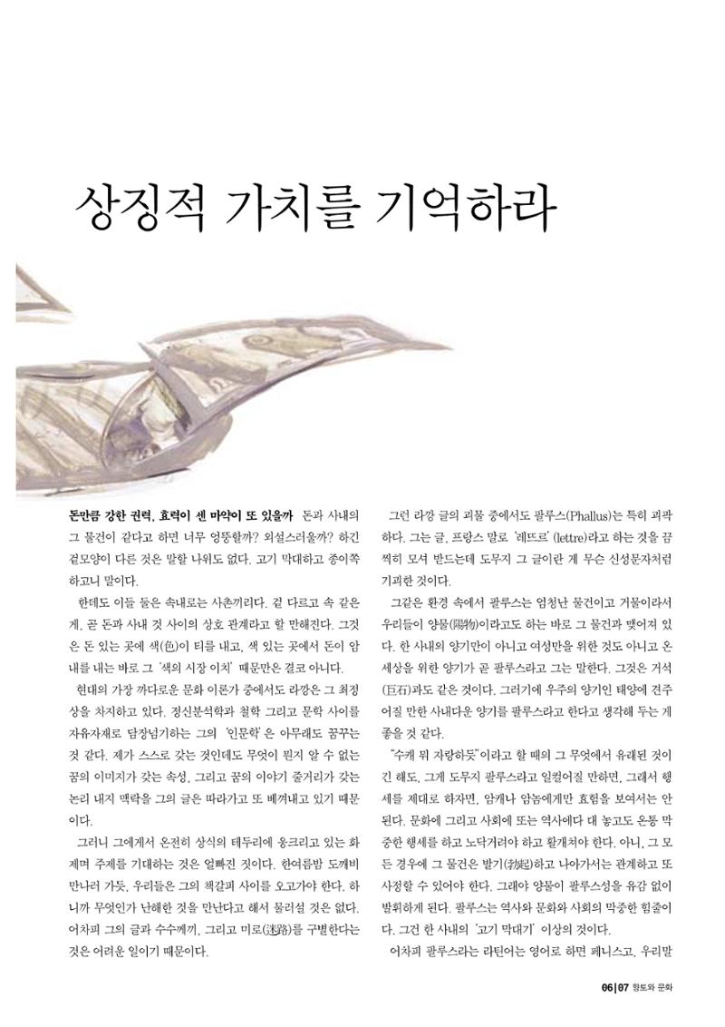 향토와 문화 vol.19 화폐속의 우리문화(2001년 3,4월) 7페이지