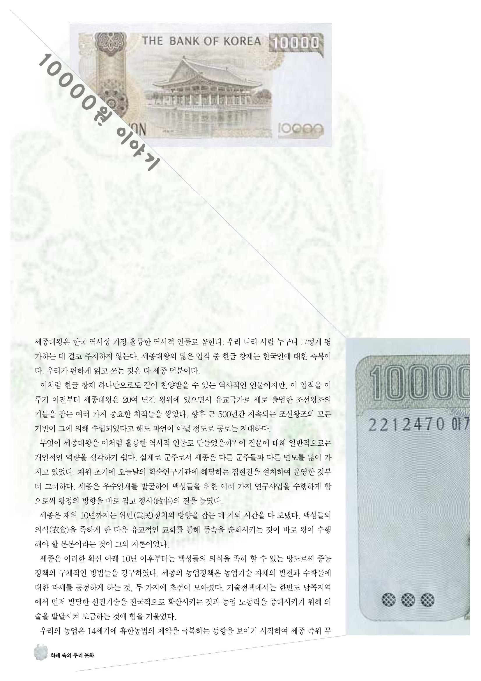 향토와 문화 vol.19 화폐속의 우리문화(2001년 3,4월) 70페이지