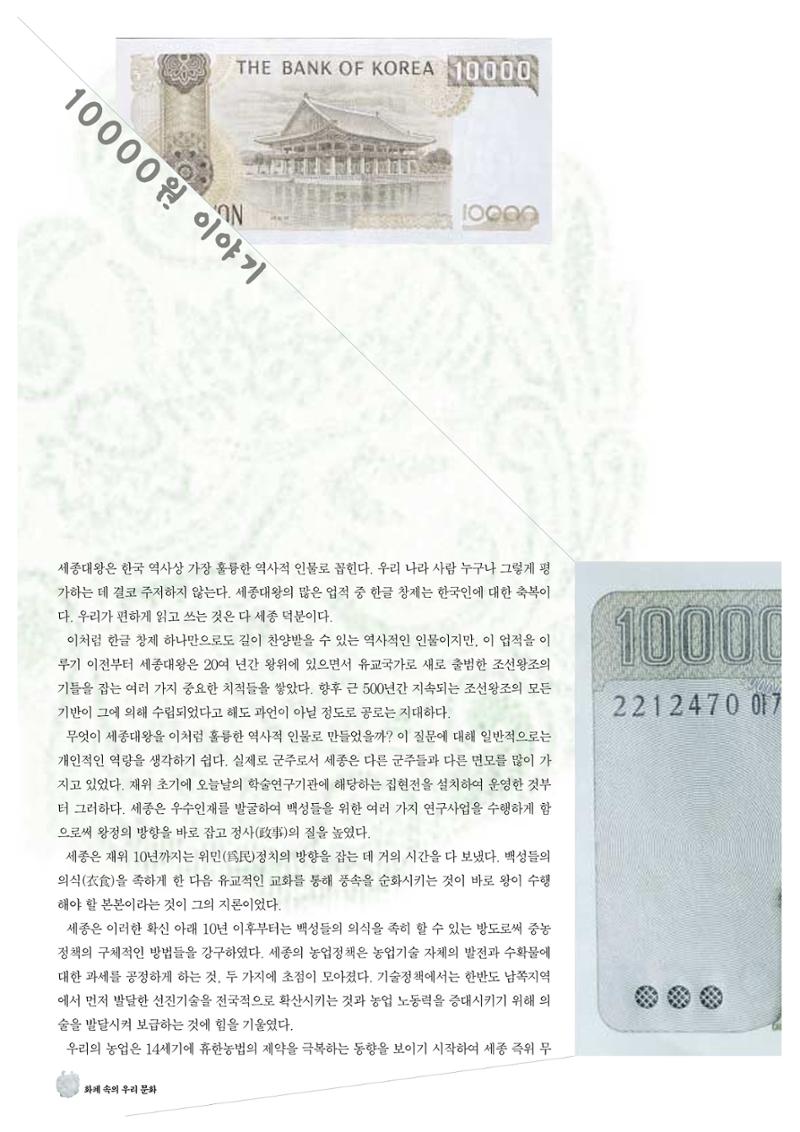 향토와 문화 vol.19 화폐속의 우리문화(2001년 3,4월) 70페이지