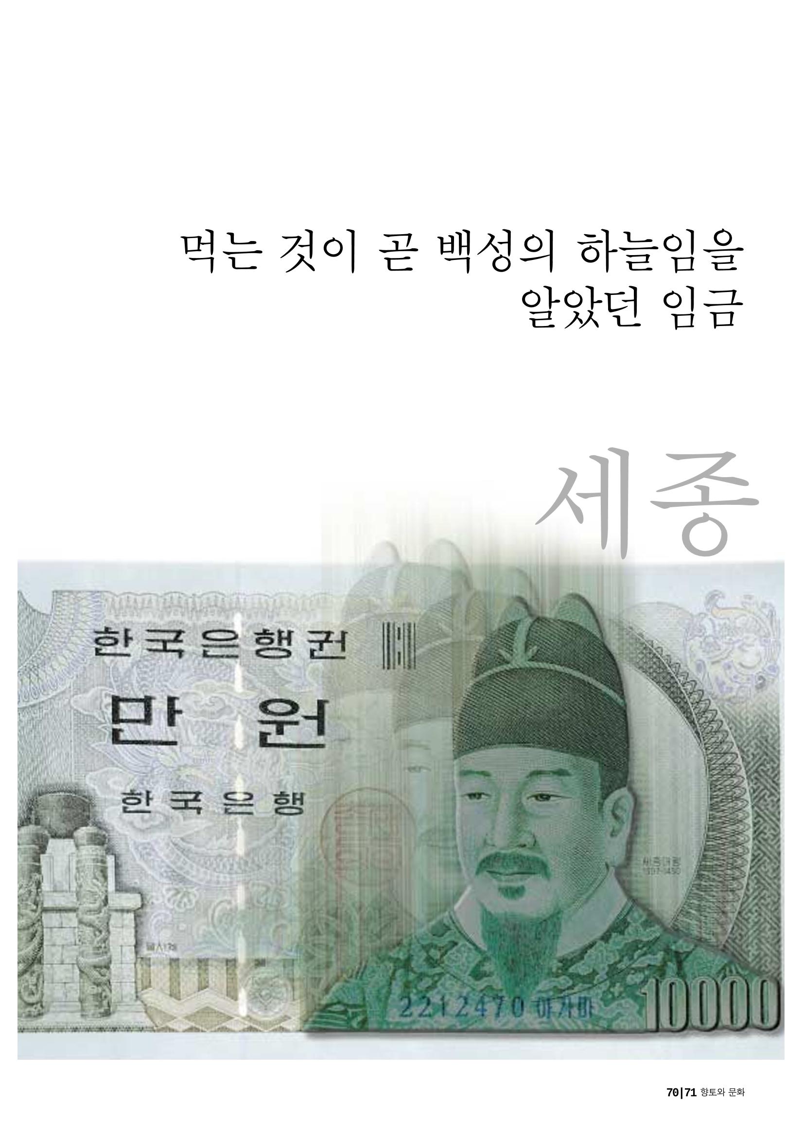 향토와 문화 vol.19 화폐속의 우리문화(2001년 3,4월) 71페이지