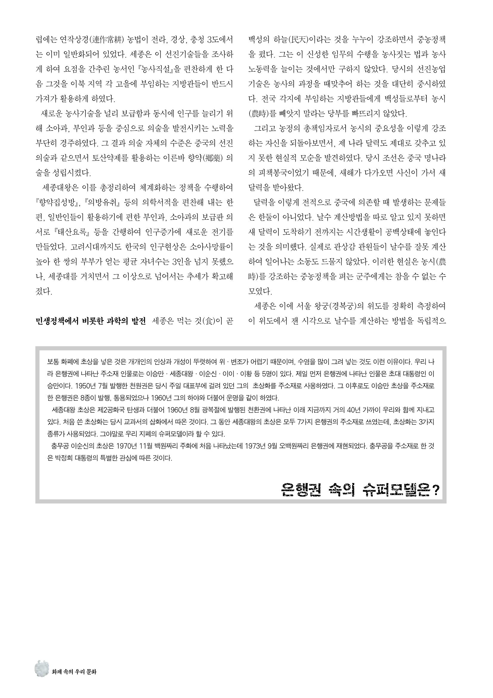 향토와 문화 vol.19 화폐속의 우리문화(2001년 3,4월) 72페이지