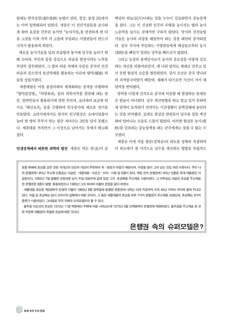 향토와 문화 vol.19 화폐속의 우리문화(2001년 3,4월) 72페이지