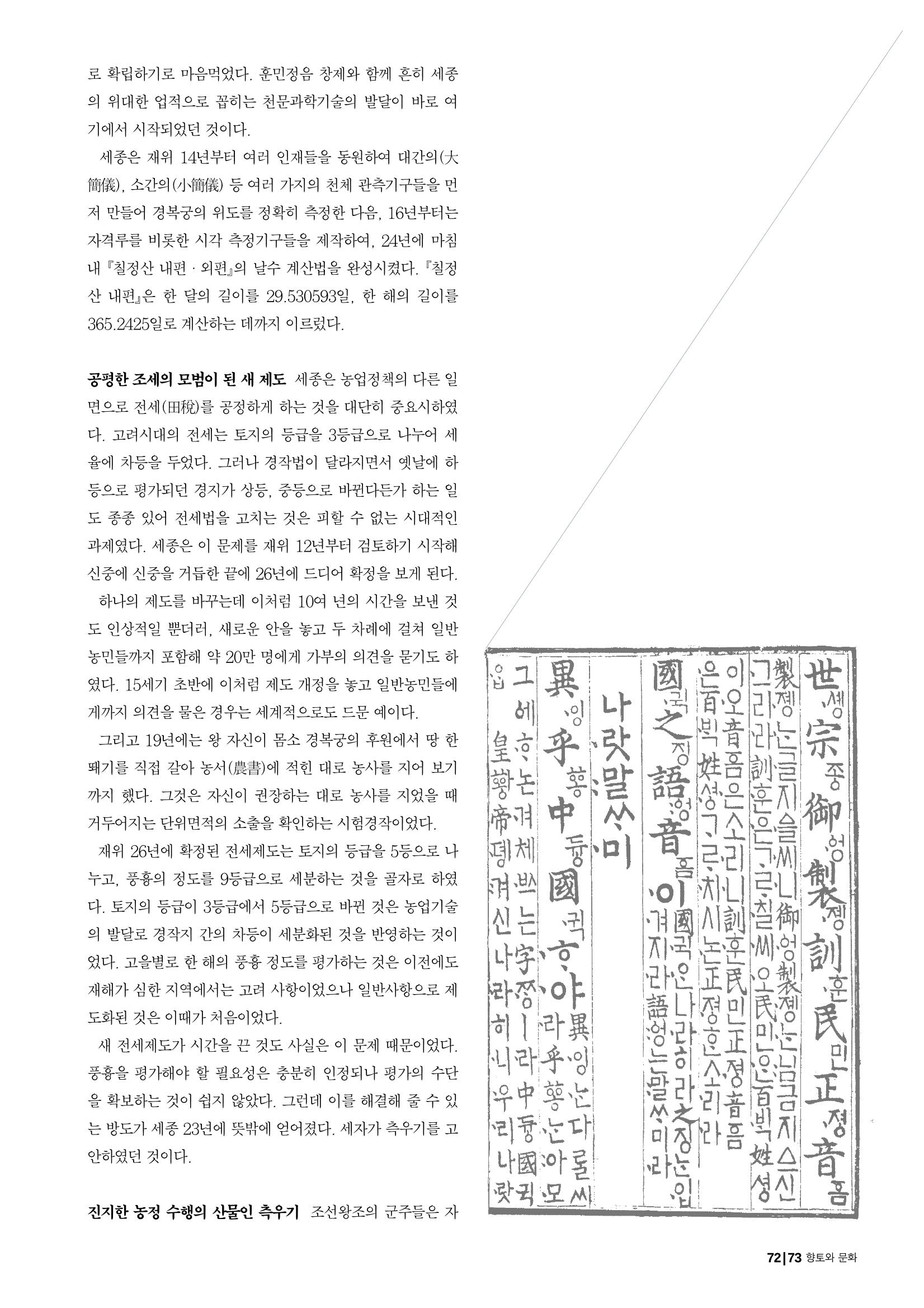 향토와 문화 vol.19 화폐속의 우리문화(2001년 3,4월) 73페이지