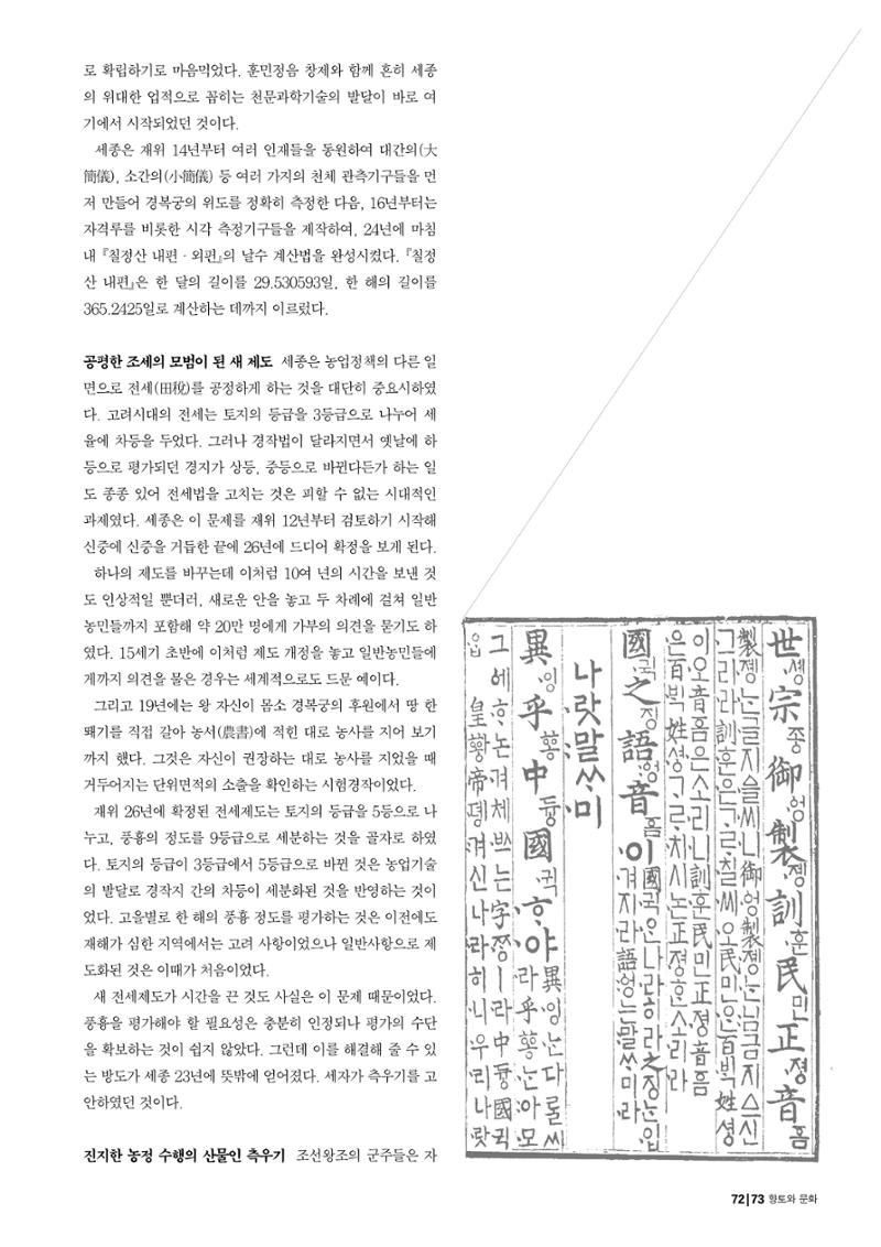 향토와 문화 vol.19 화폐속의 우리문화(2001년 3,4월) 73페이지