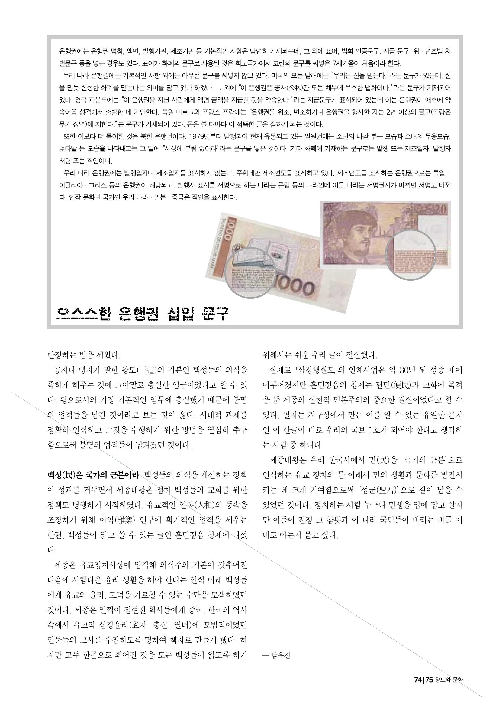 향토와 문화 vol.19 화폐속의 우리문화(2001년 3,4월) 75페이지