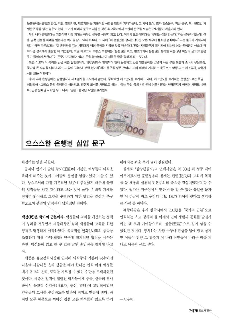 향토와 문화 vol.19 화폐속의 우리문화(2001년 3,4월) 75페이지