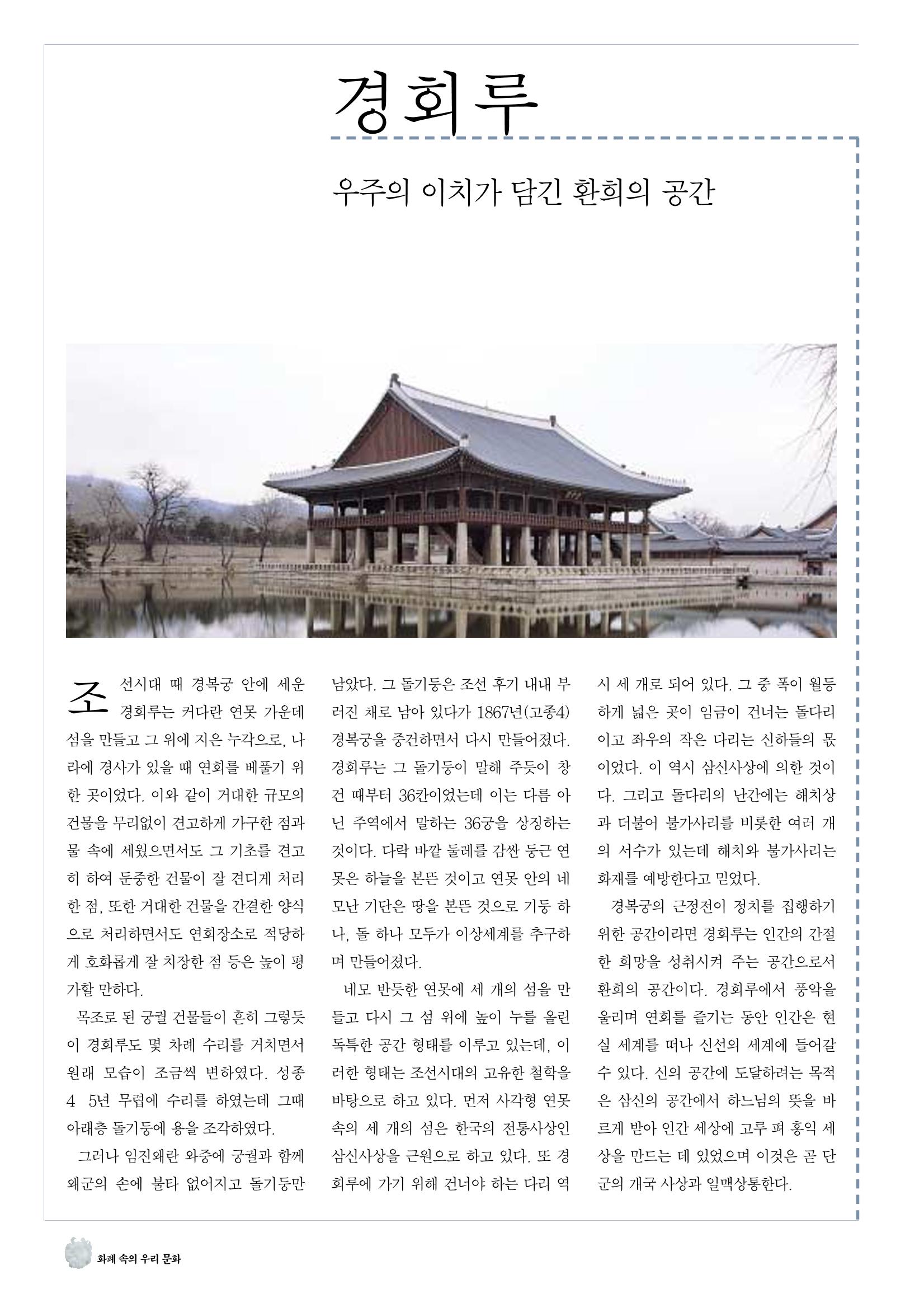 향토와 문화 vol.19 화폐속의 우리문화(2001년 3,4월) 76페이지