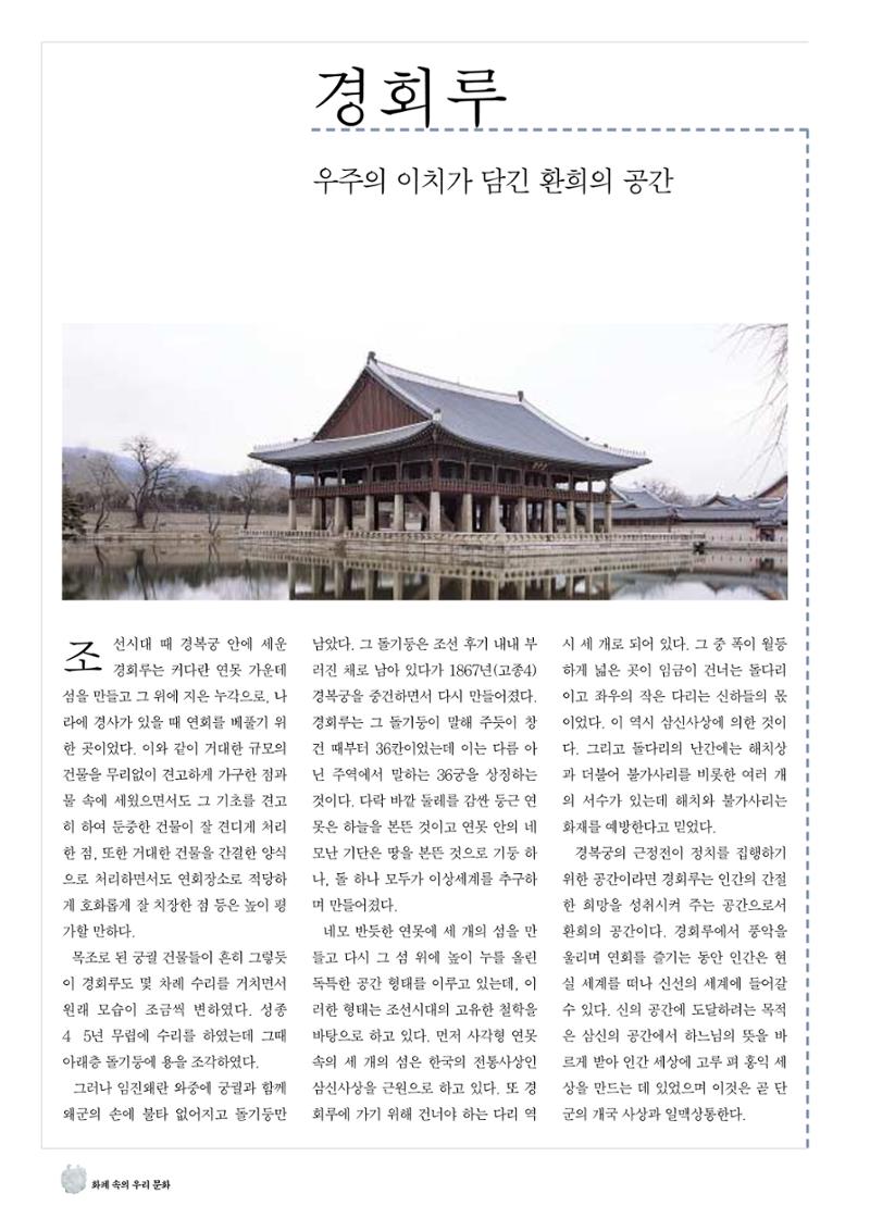 향토와 문화 vol.19 화폐속의 우리문화(2001년 3,4월) 76페이지