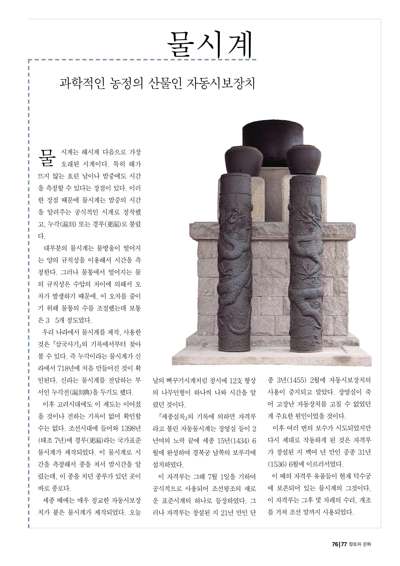 향토와 문화 vol.19 화폐속의 우리문화(2001년 3,4월) 77페이지