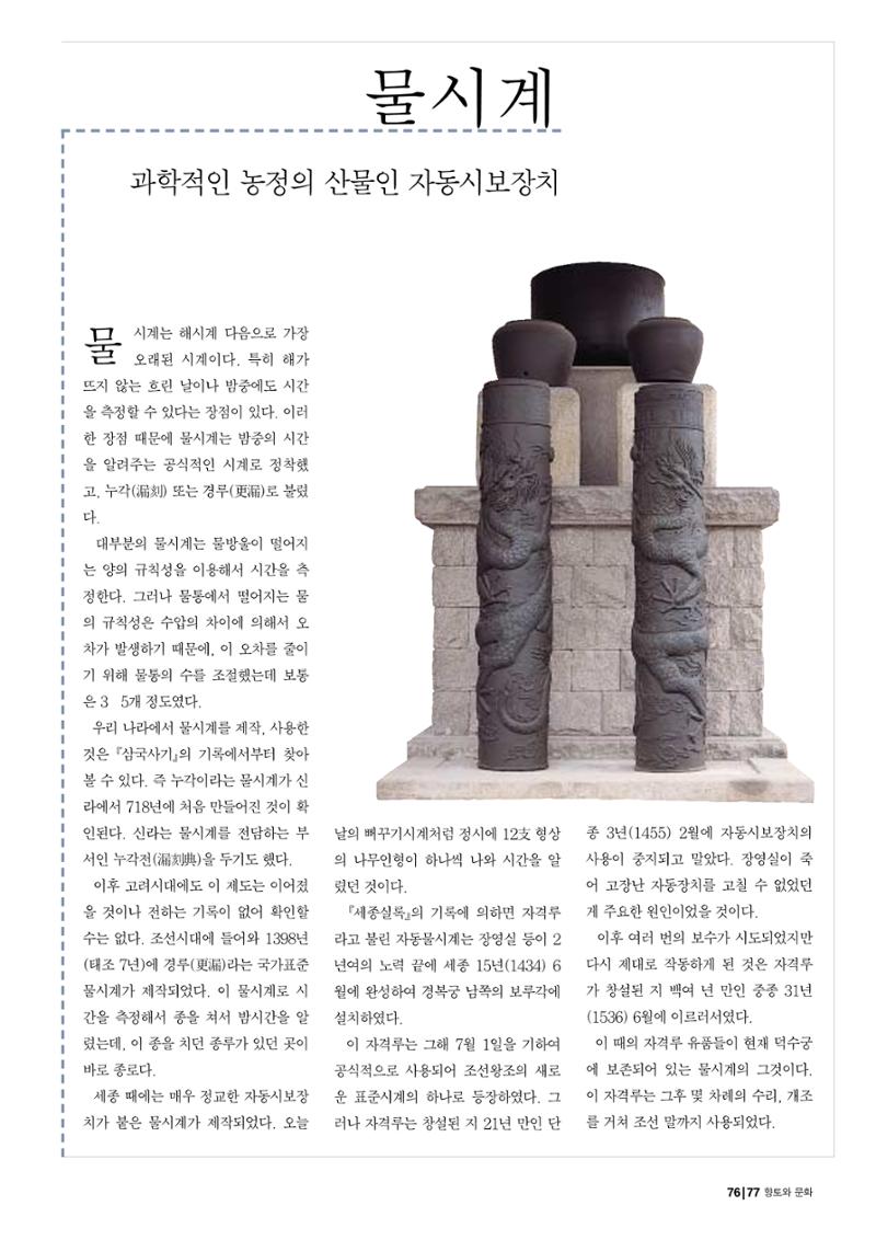향토와 문화 vol.19 화폐속의 우리문화(2001년 3,4월) 77페이지