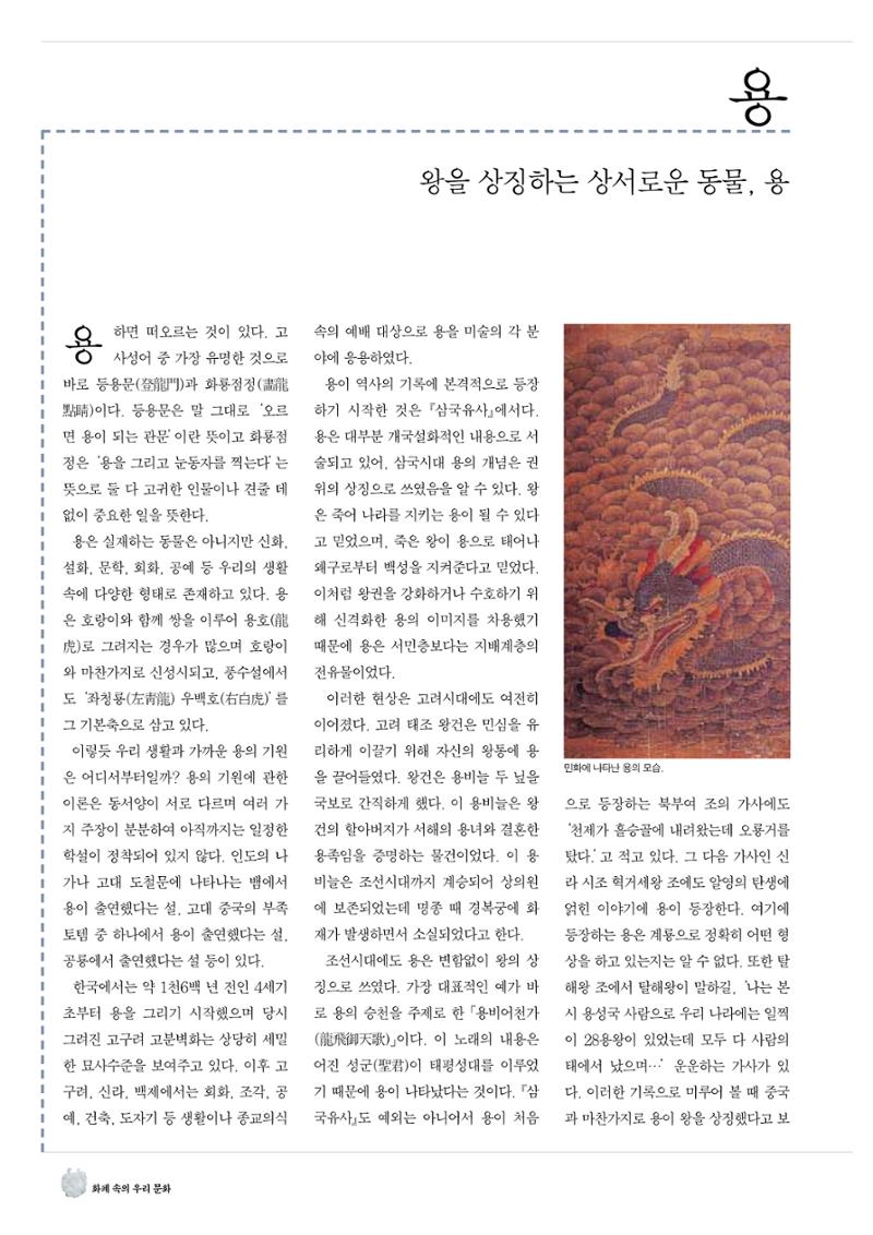 향토와 문화 vol.19 화폐속의 우리문화(2001년 3,4월) 78페이지