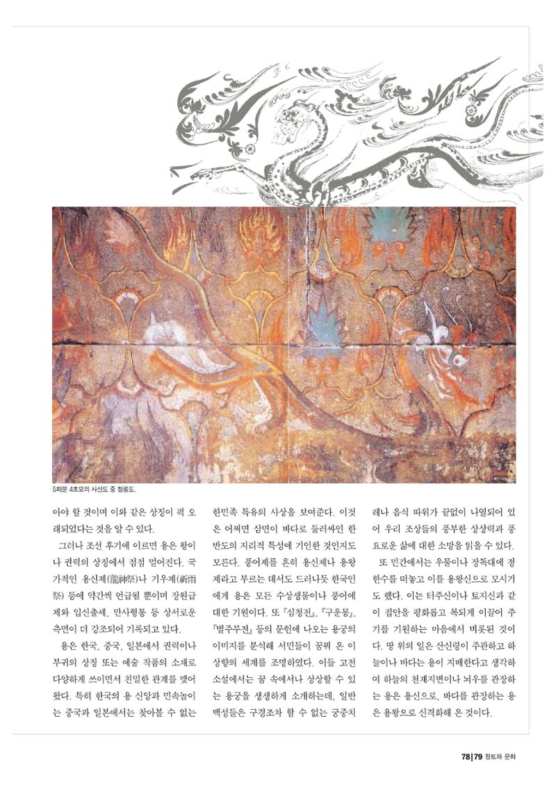 향토와 문화 vol.19 화폐속의 우리문화(2001년 3,4월) 79페이지
