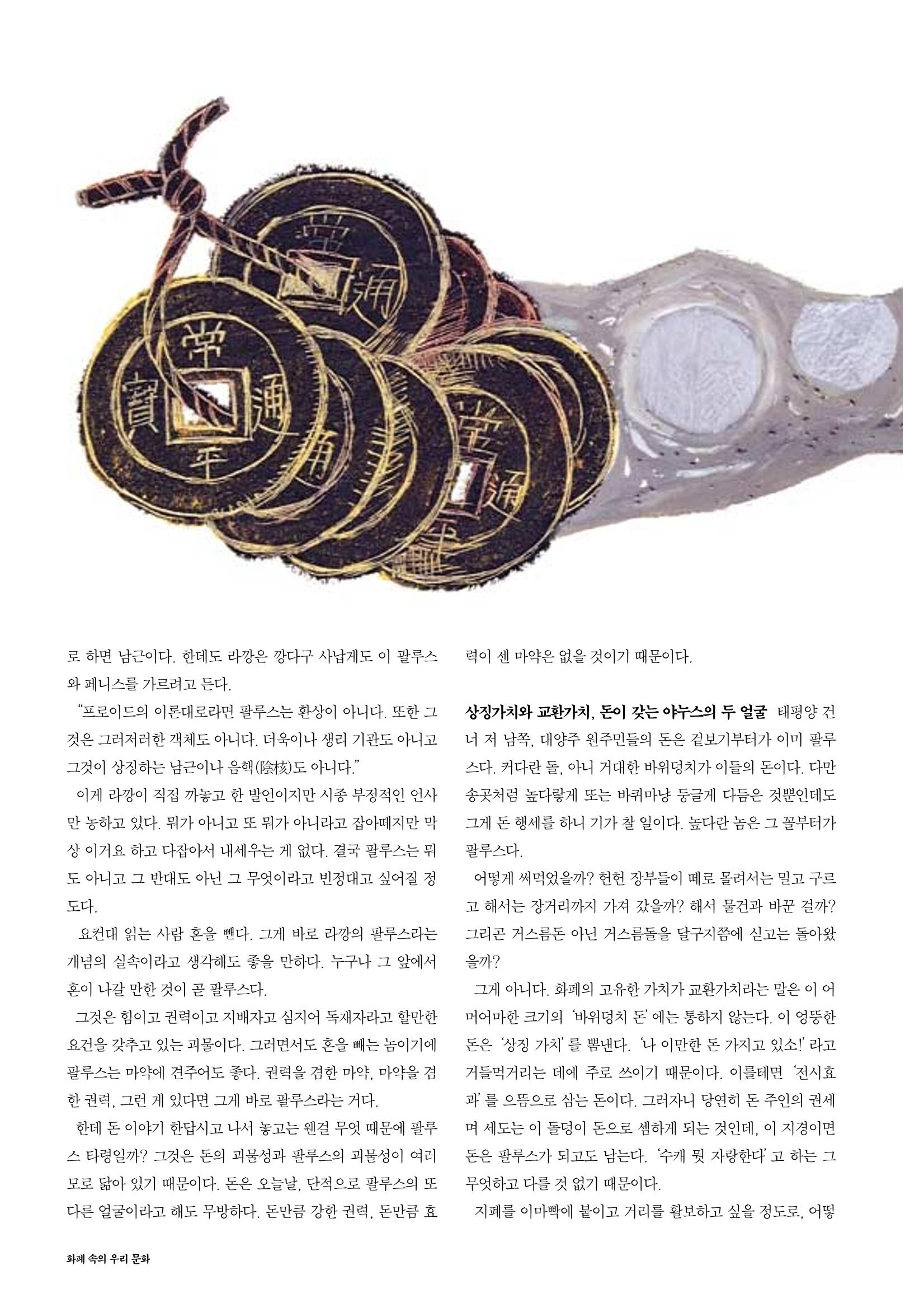 향토와 문화 vol.19 화폐속의 우리문화(2001년 3,4월) 8페이지