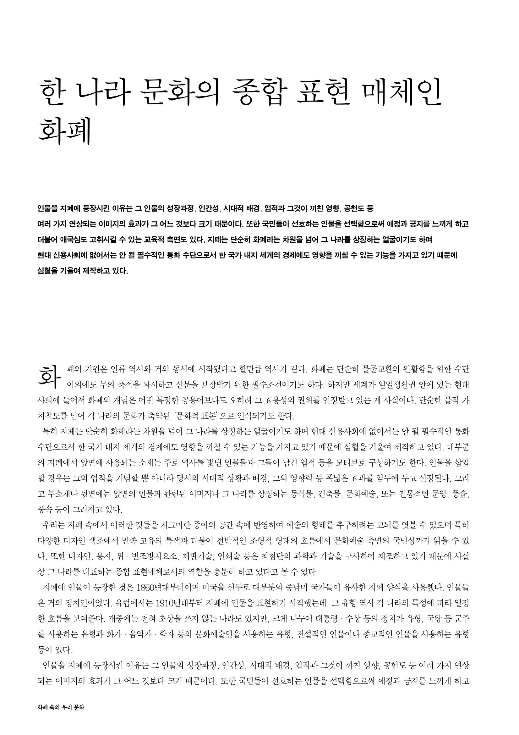 향토와 문화 vol.19 화폐속의 우리문화(2001년 3,4월) 80페이지