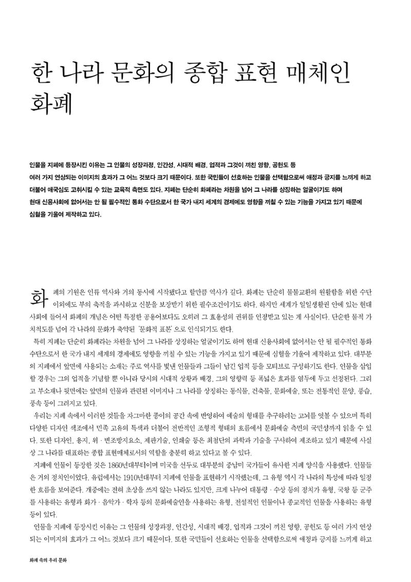 향토와 문화 vol.19 화폐속의 우리문화(2001년 3,4월) 80페이지