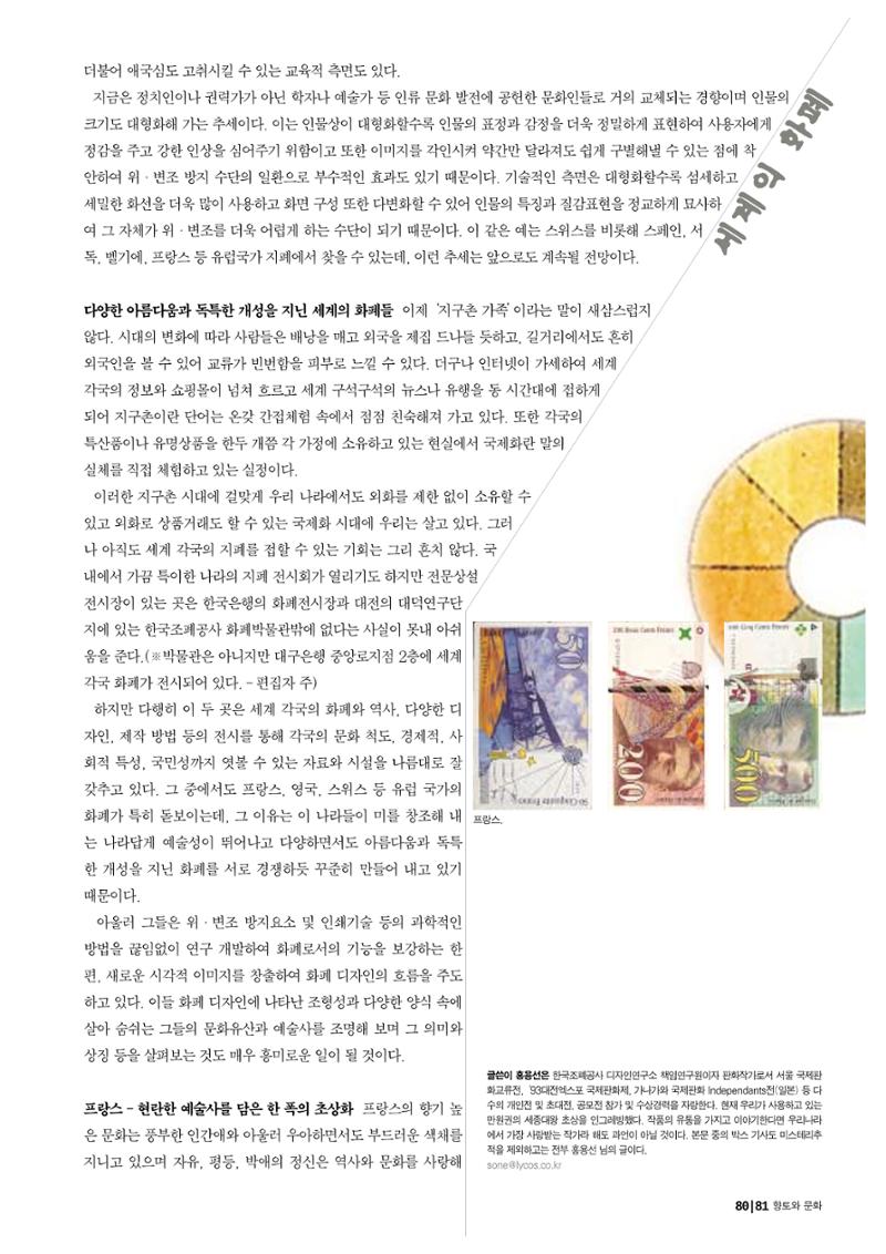 향토와 문화 vol.19 화폐속의 우리문화(2001년 3,4월) 81페이지