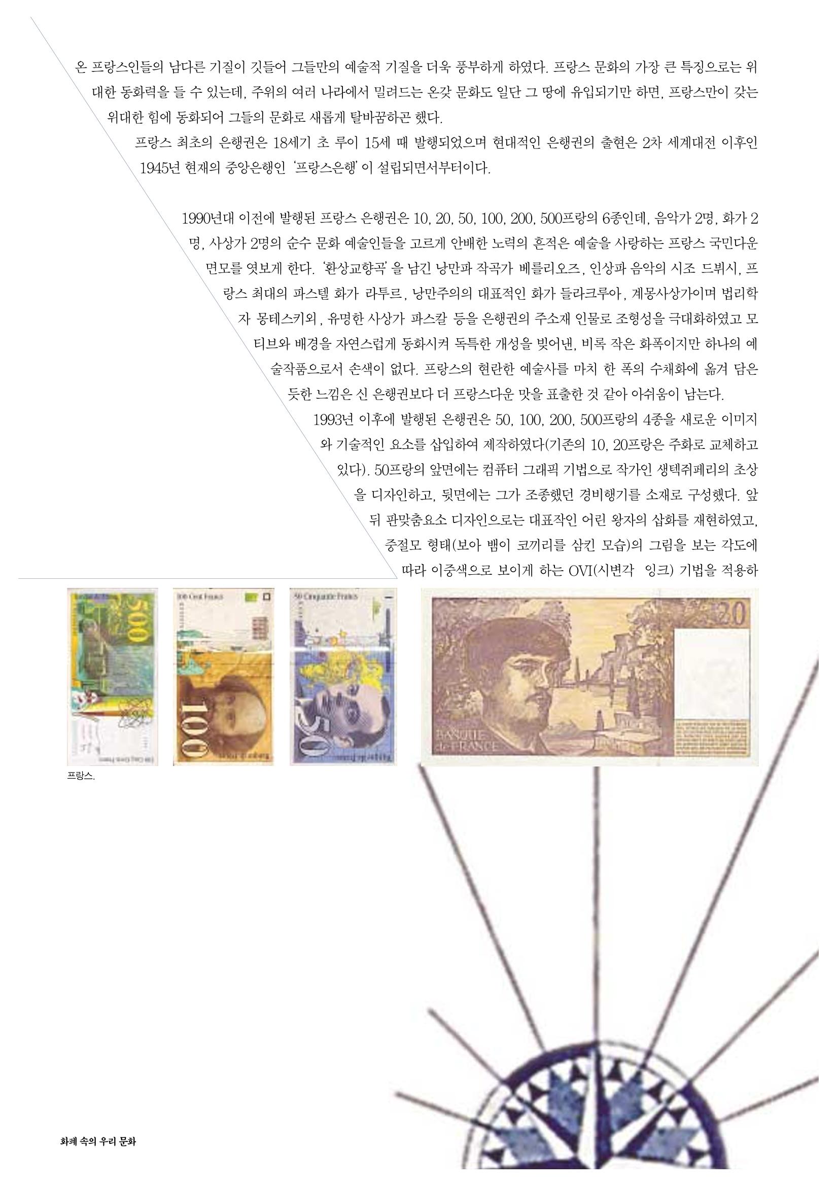 향토와 문화 vol.19 화폐속의 우리문화(2001년 3,4월) 82페이지