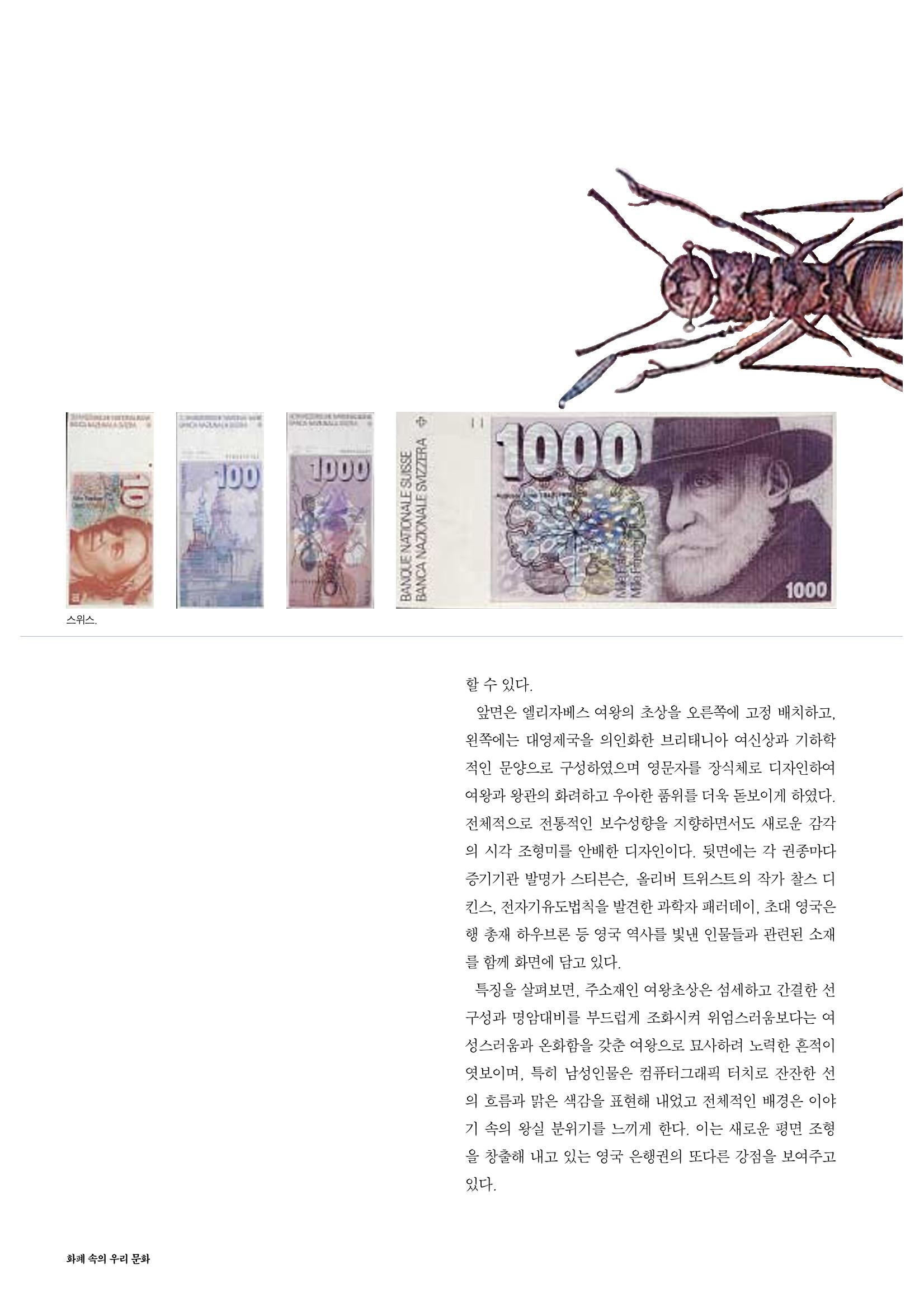 향토와 문화 vol.19 화폐속의 우리문화(2001년 3,4월) 84페이지