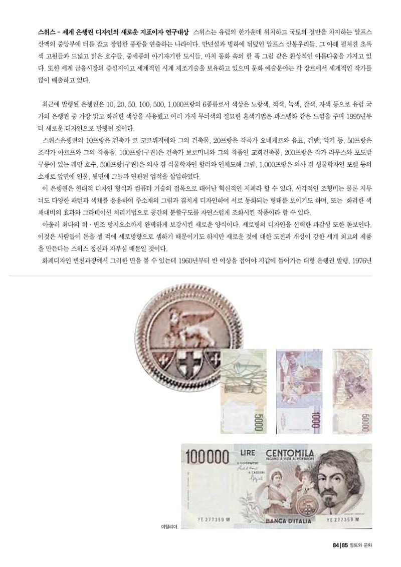 향토와 문화 vol.19 화폐속의 우리문화(2001년 3,4월) 85페이지