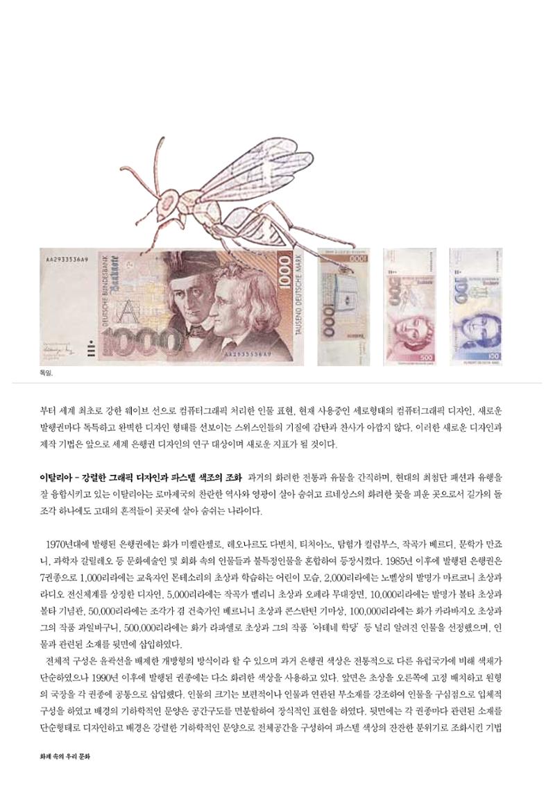 향토와 문화 vol.19 화폐속의 우리문화(2001년 3,4월) 86페이지