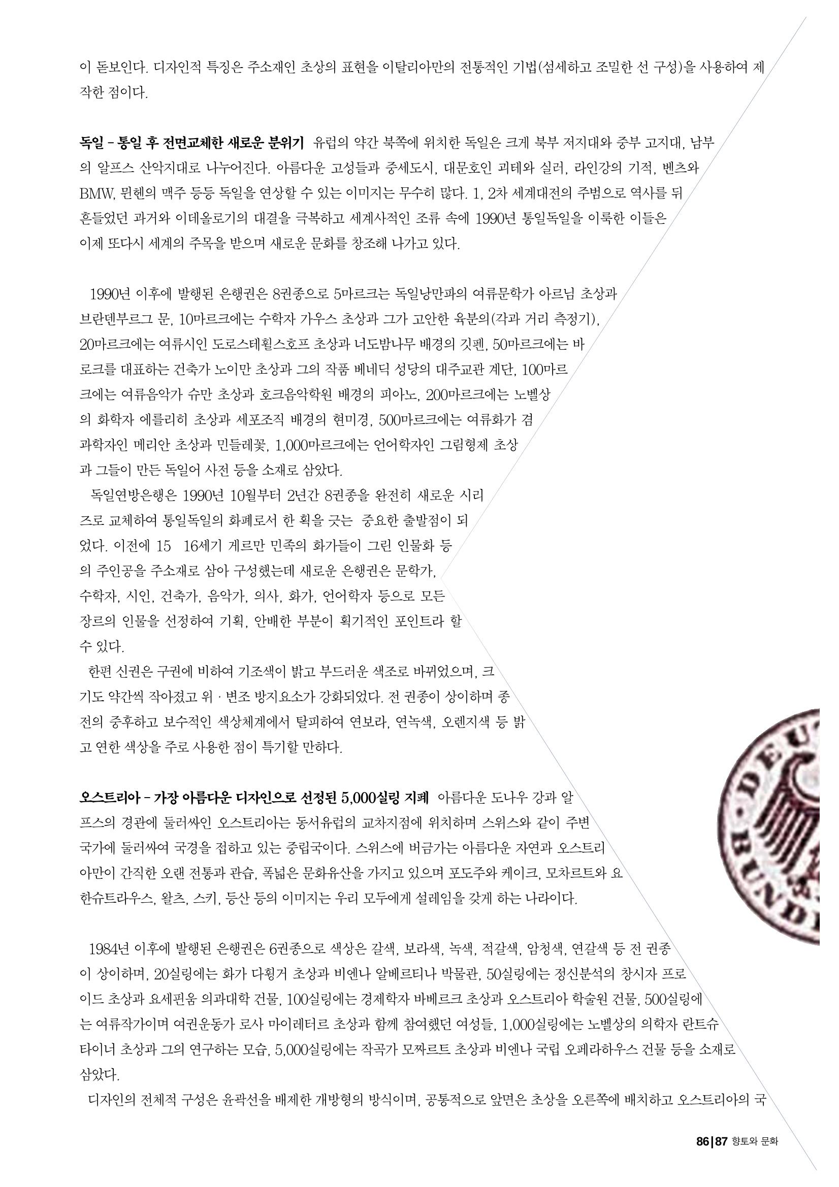 향토와 문화 vol.19 화폐속의 우리문화(2001년 3,4월) 87페이지