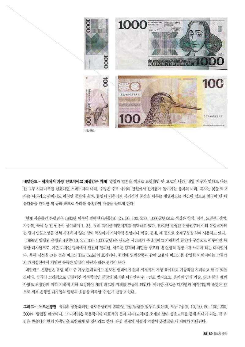 향토와 문화 vol.19 화폐속의 우리문화(2001년 3,4월) 89페이지