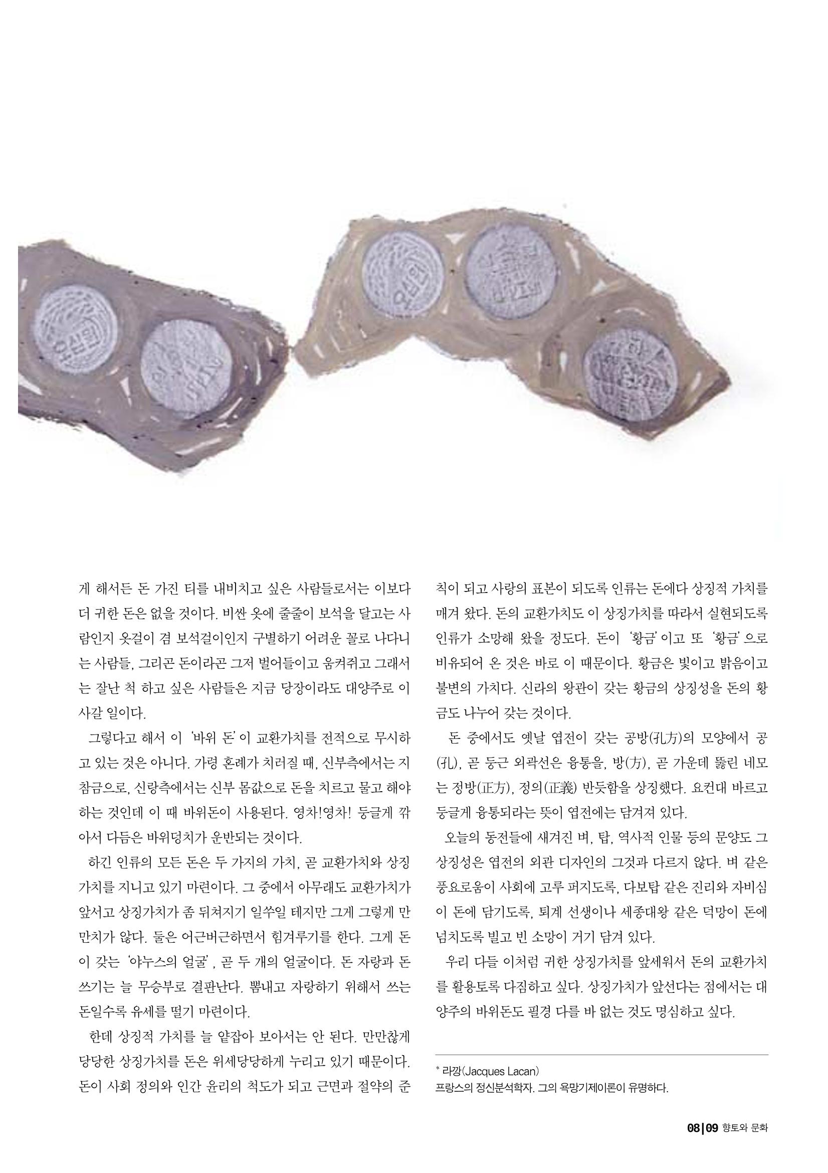 향토와 문화 vol.19 화폐속의 우리문화(2001년 3,4월) 9페이지