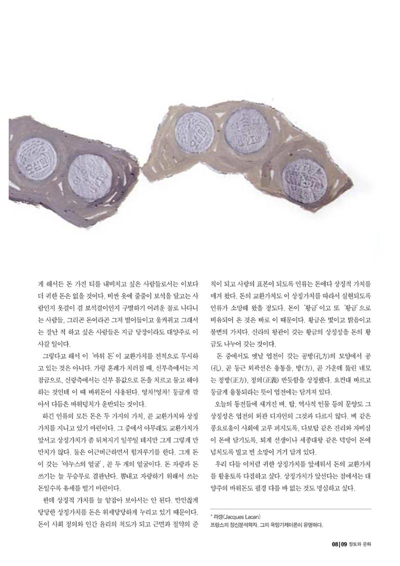 향토와 문화 vol.19 화폐속의 우리문화(2001년 3,4월) 9페이지