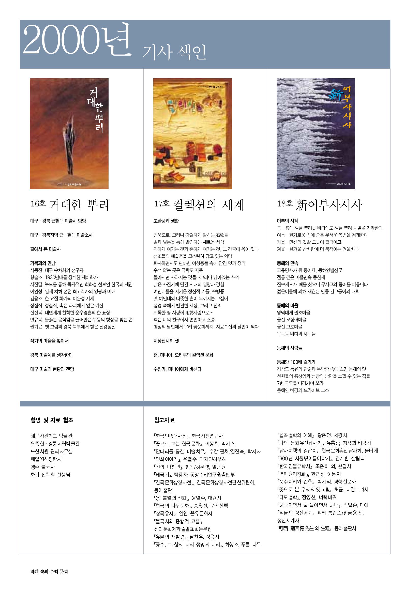 향토와 문화 vol.19 화폐속의 우리문화(2001년 3,4월) 90페이지