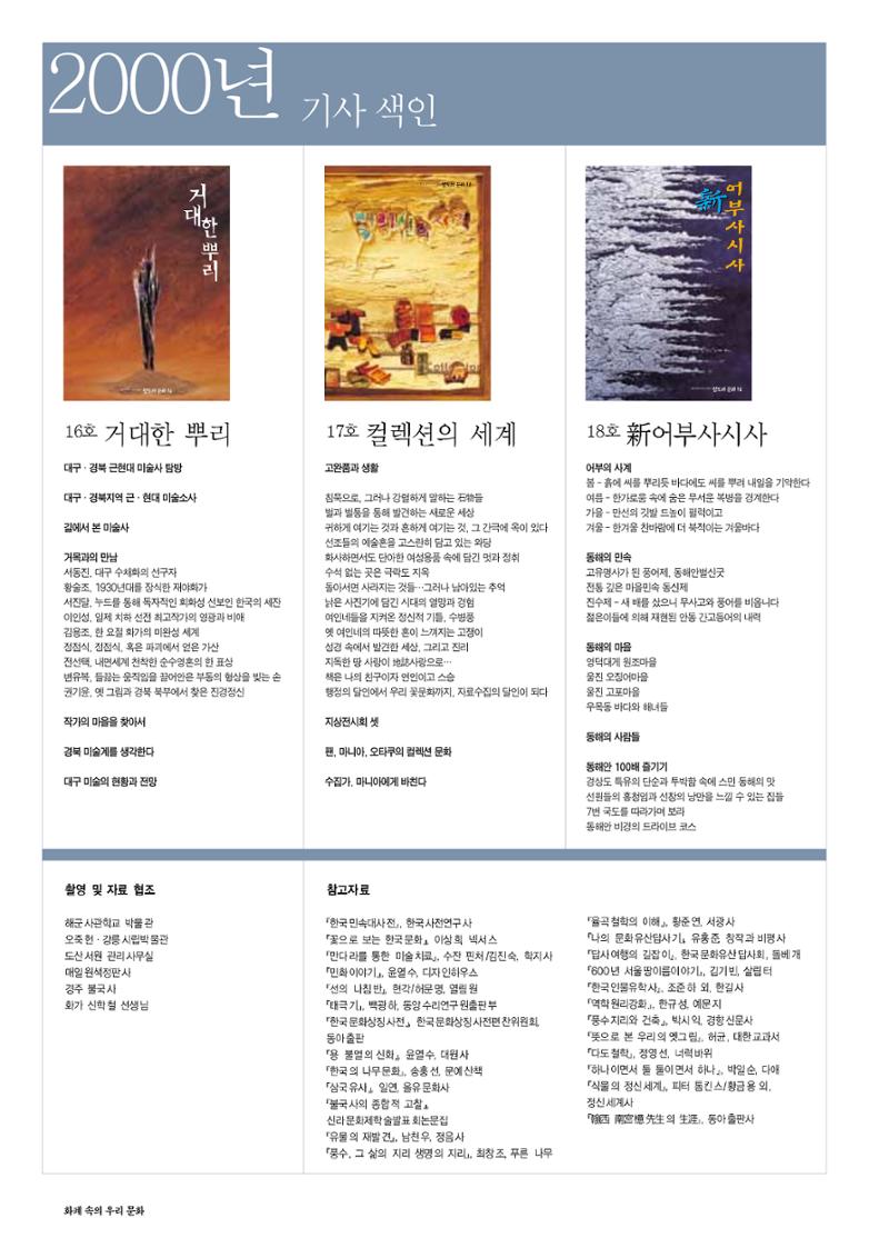 향토와 문화 vol.19 화폐속의 우리문화(2001년 3,4월) 90페이지
