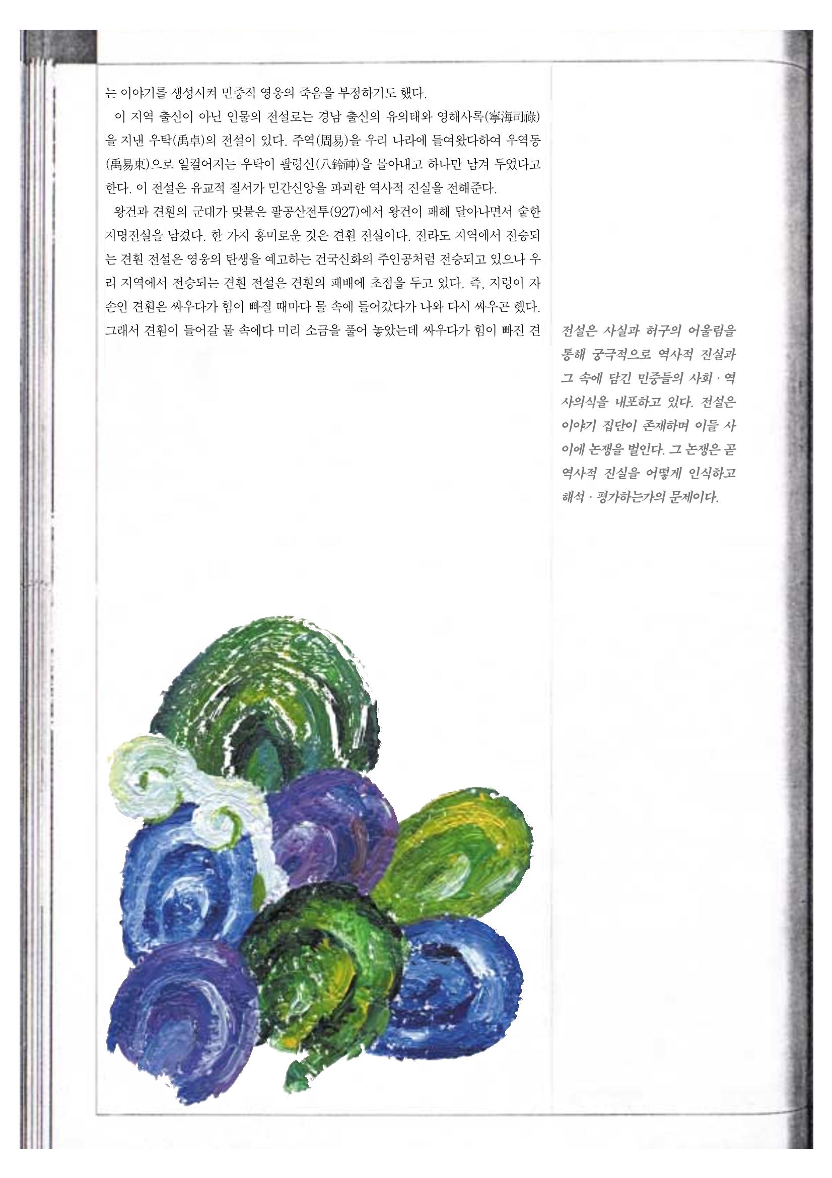 향토와 문화 vol.20 옛날 옛적에(2001년 9,10월) 10페이지