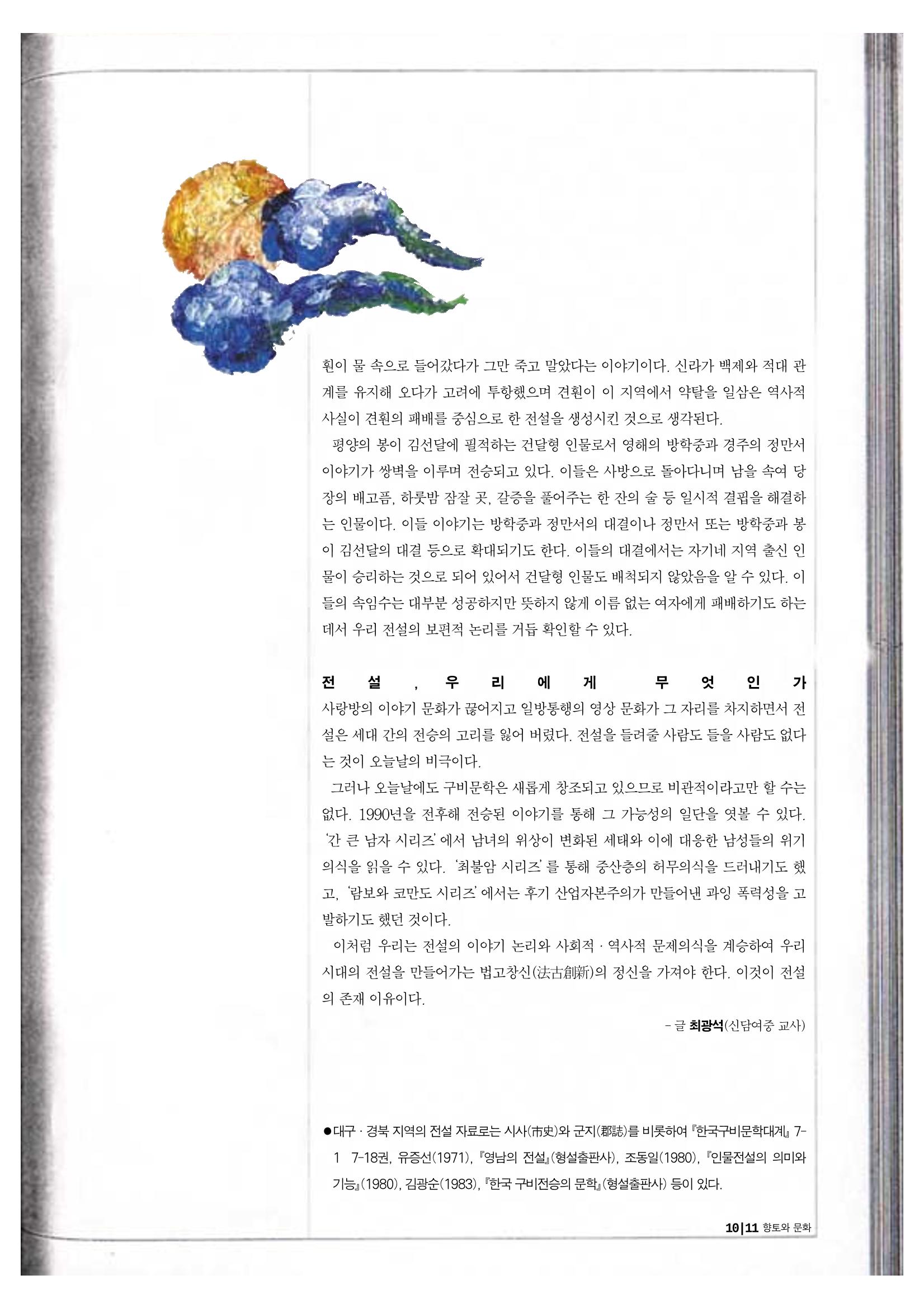 향토와 문화 vol.20 옛날 옛적에(2001년 9,10월) 11페이지