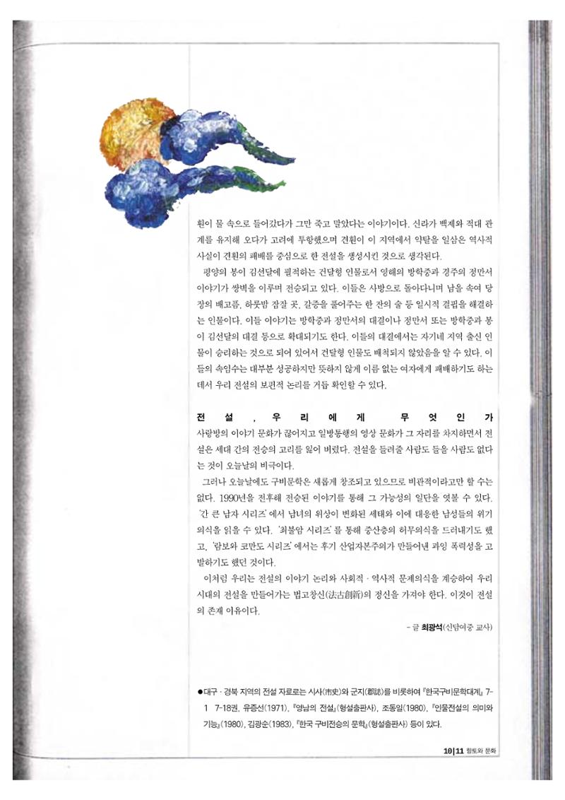 향토와 문화 vol.20 옛날 옛적에(2001년 9,10월) 11페이지