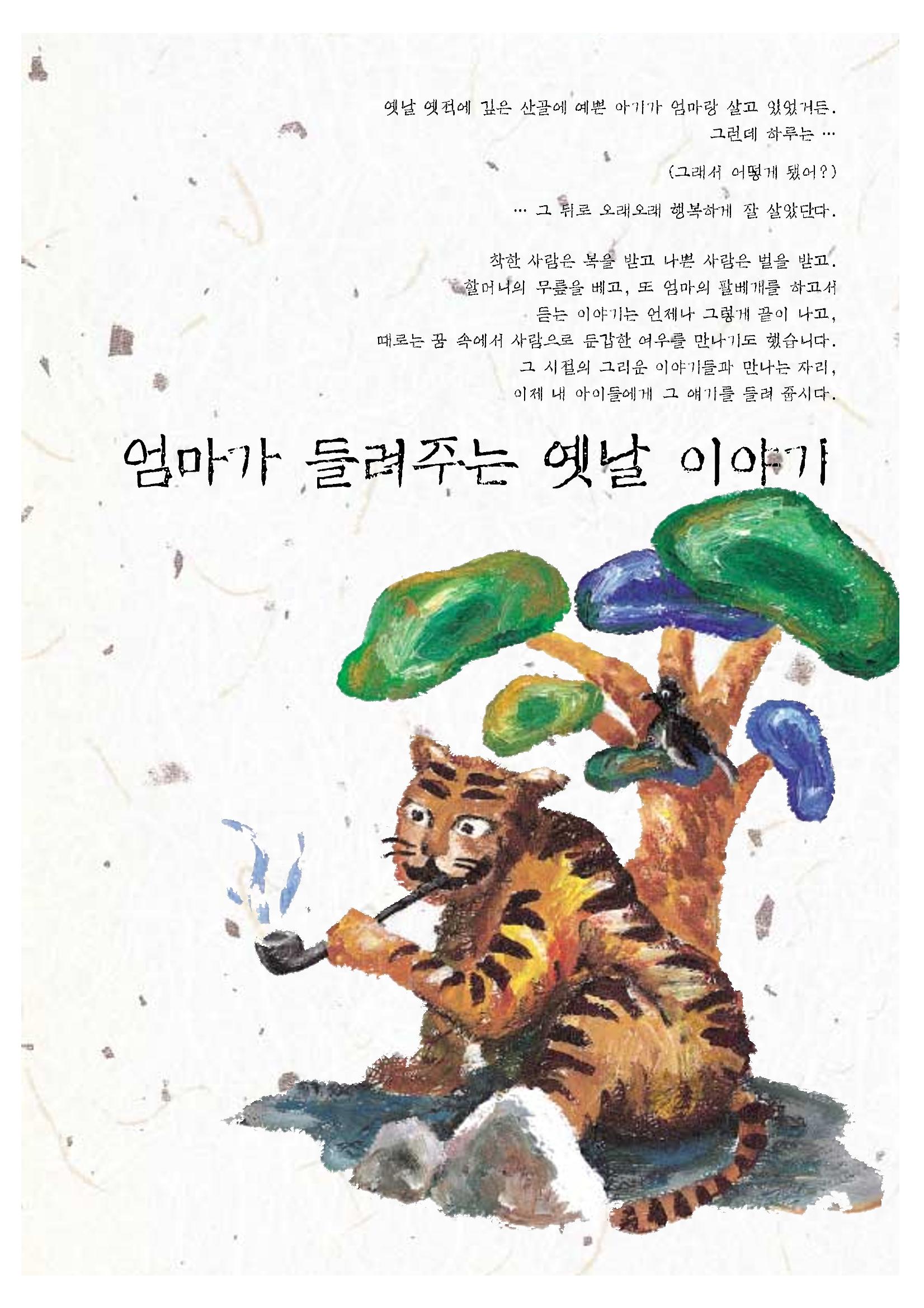 향토와 문화 vol.20 옛날 옛적에(2001년 9,10월) 13페이지