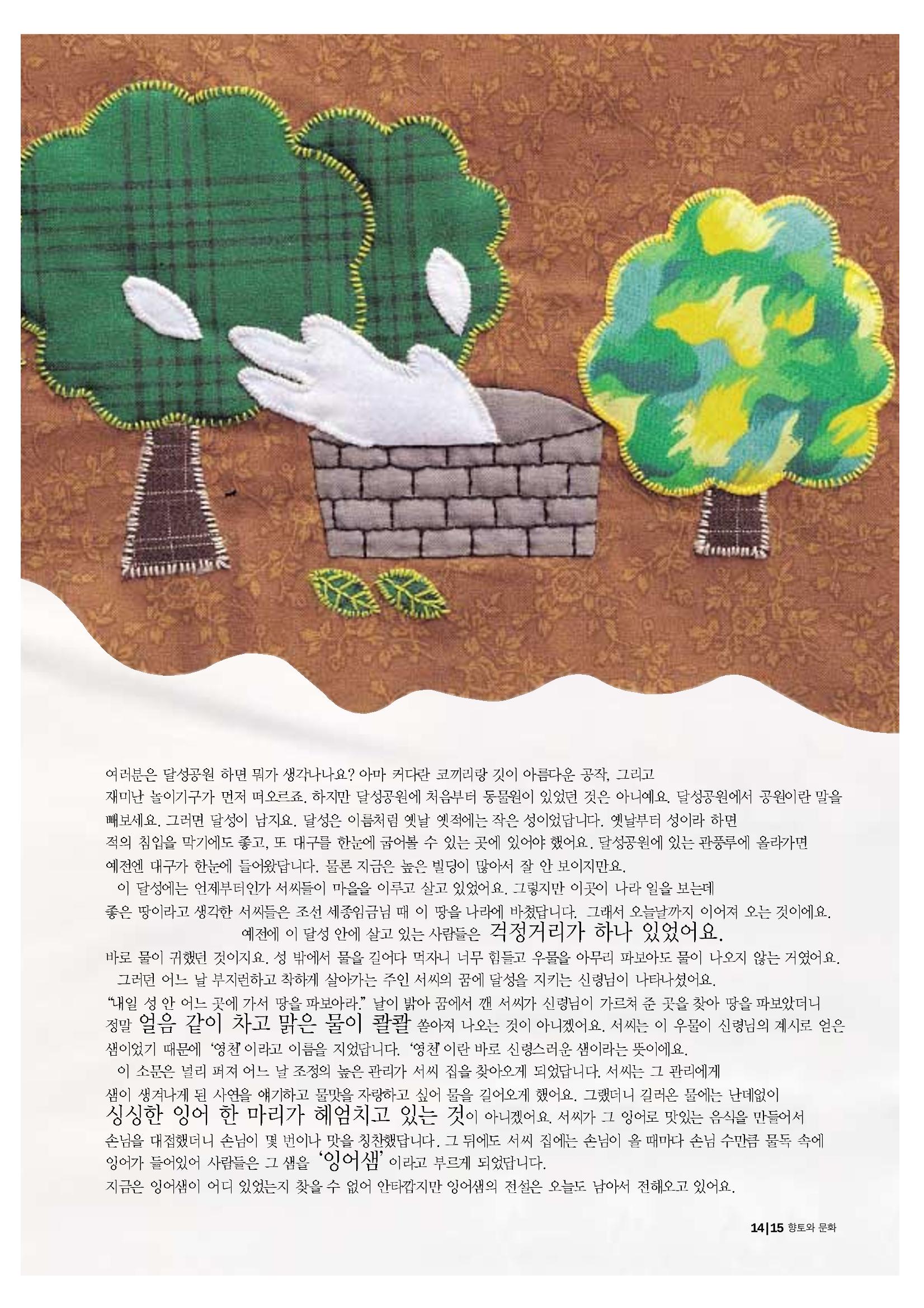 향토와 문화 vol.20 옛날 옛적에(2001년 9,10월) 15페이지