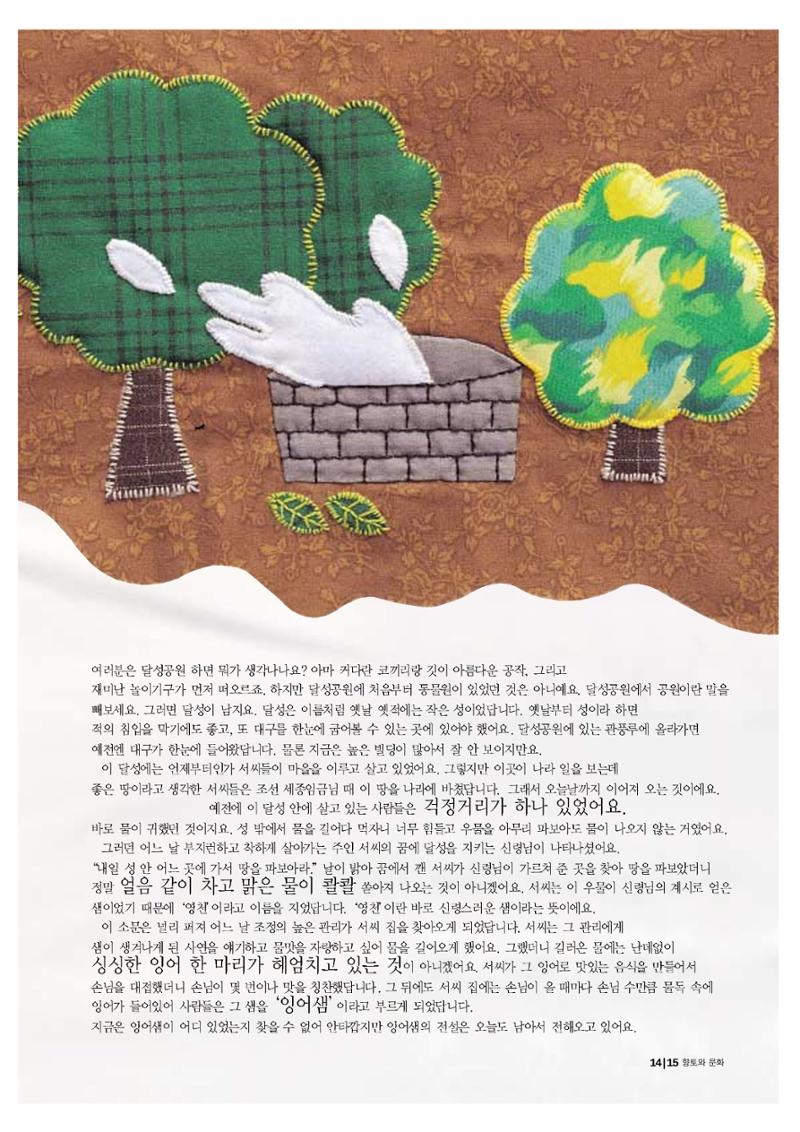 향토와 문화 vol.20 옛날 옛적에(2001년 9,10월) 15페이지