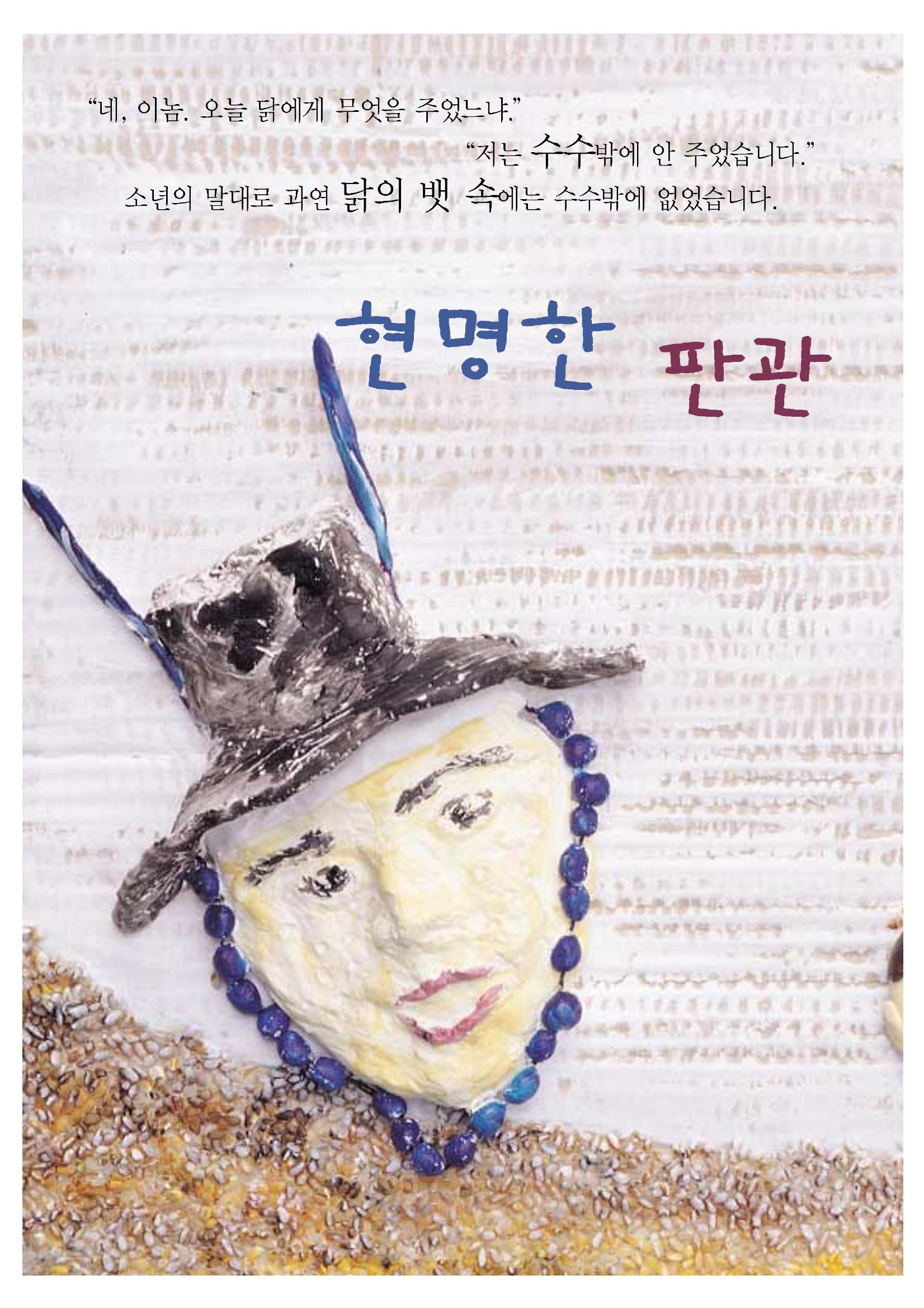 향토와 문화 vol.20 옛날 옛적에(2001년 9,10월) 16페이지