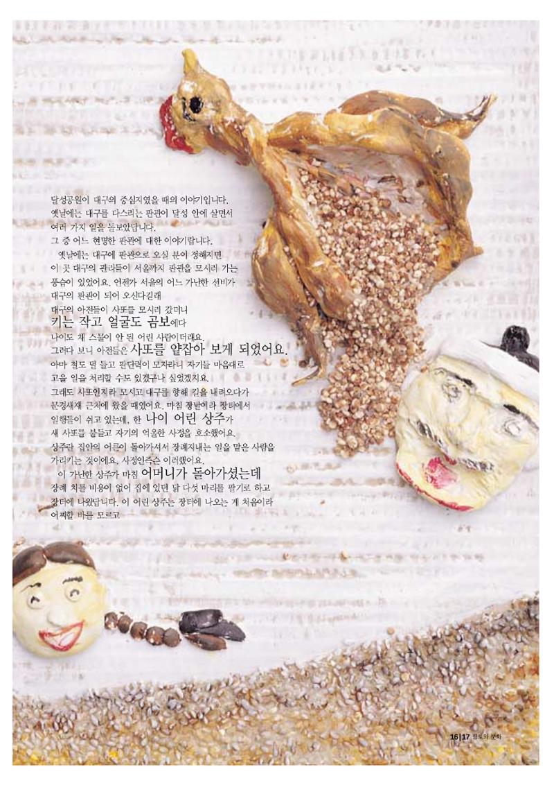 향토와 문화 vol.20 옛날 옛적에(2001년 9,10월) 17페이지